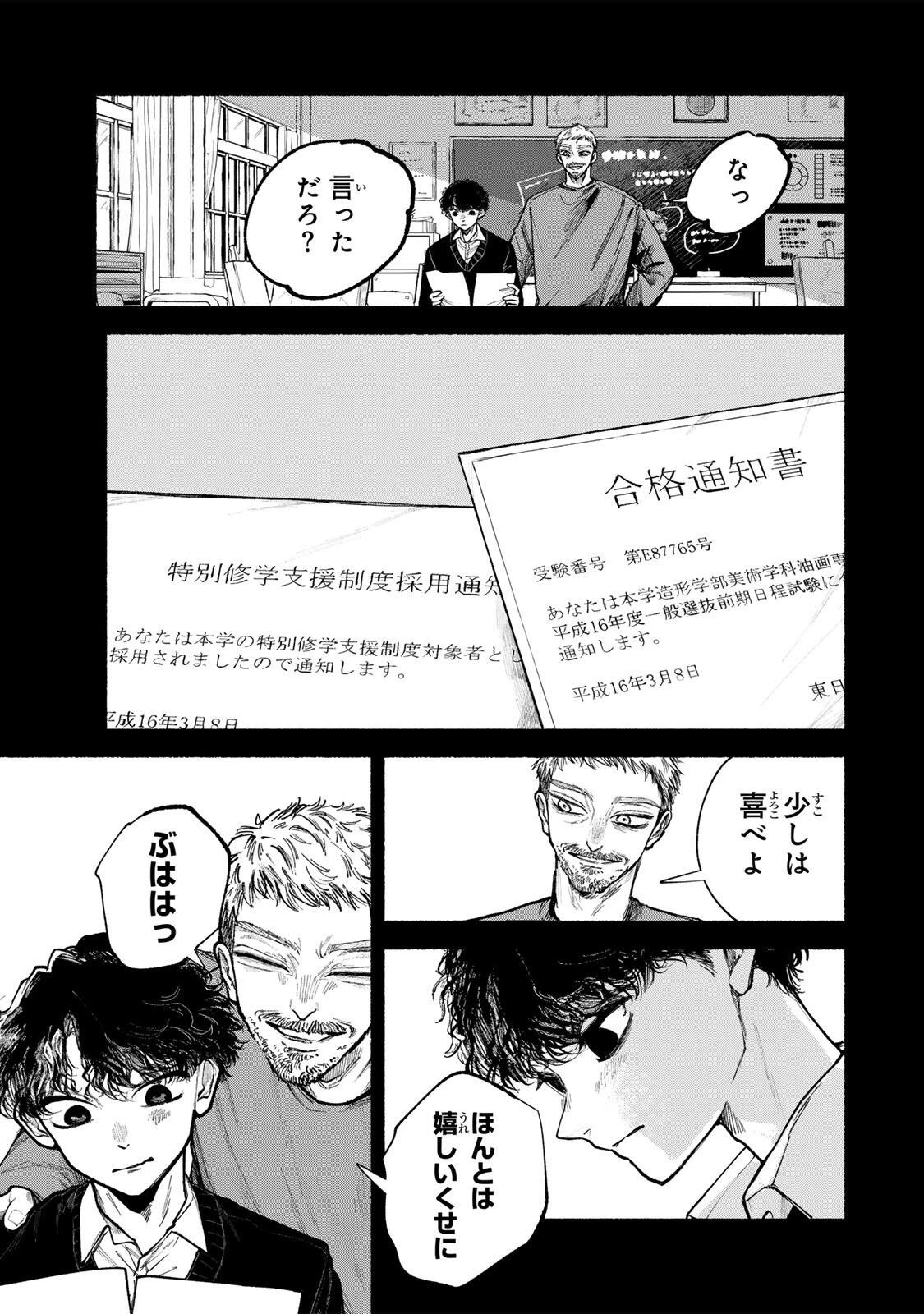 白鳥運子は31画 第21話 - 5