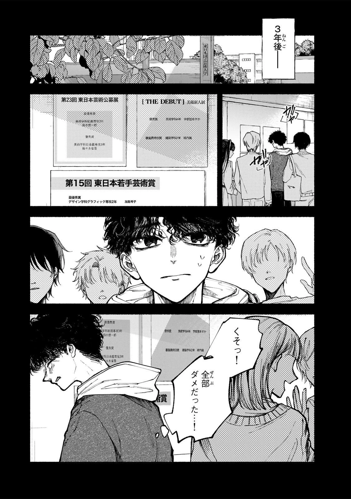 白鳥運子は31画 第21話 - 6