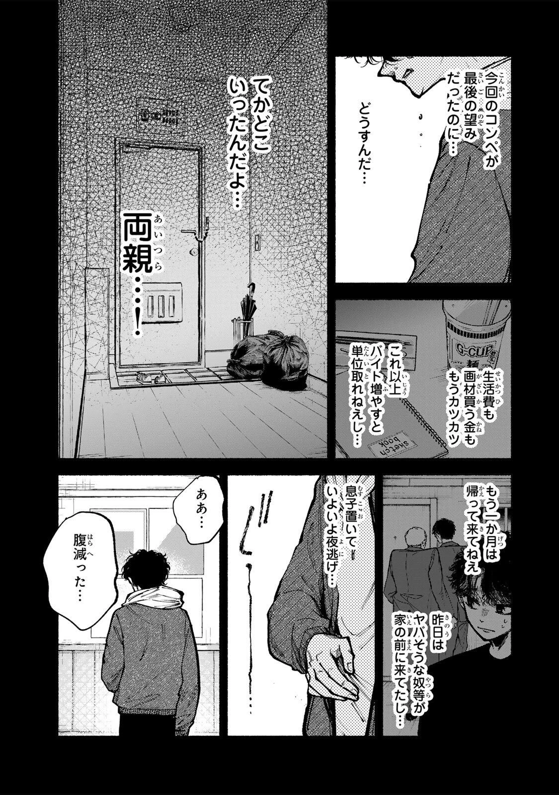 白鳥運子は31画 第21話 - 7