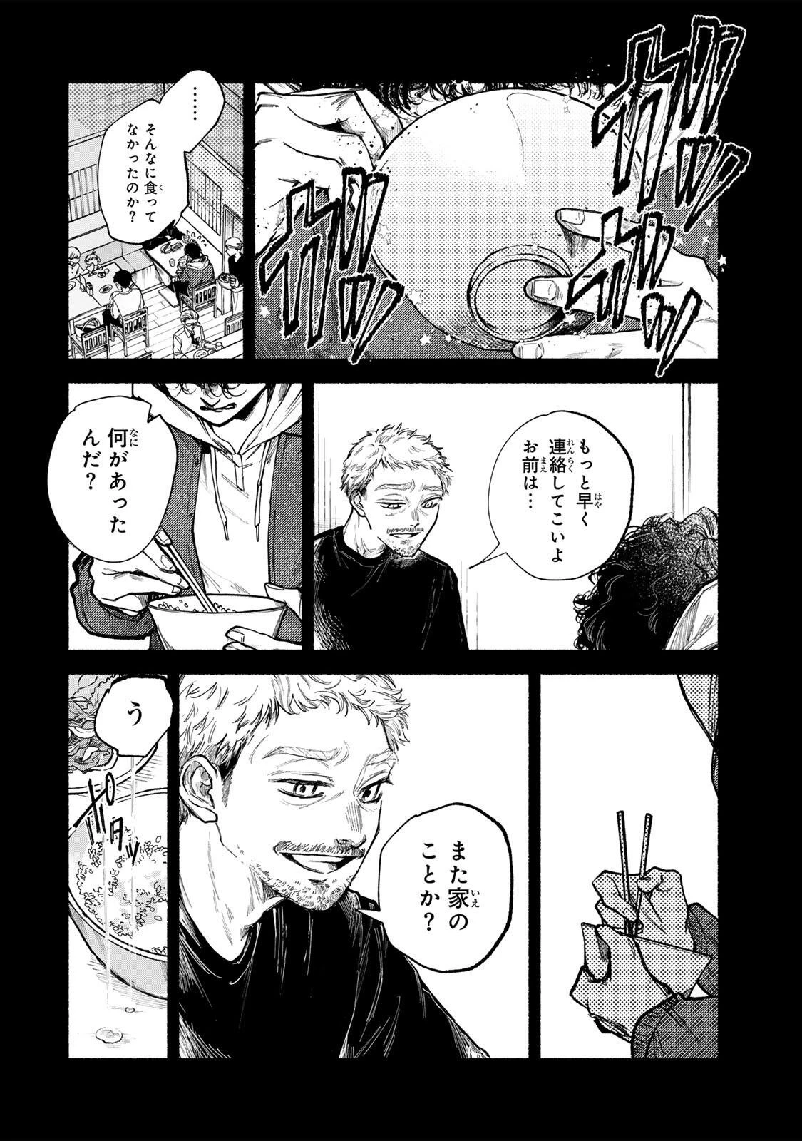 白鳥運子は31画 第21話 - 8