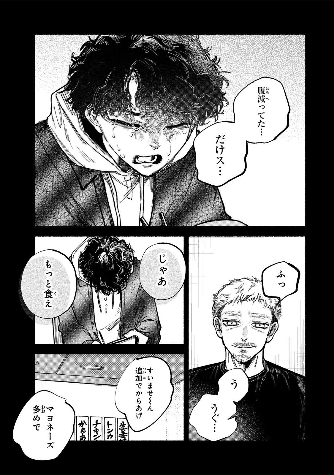 白鳥運子は31画 第21話 - 9