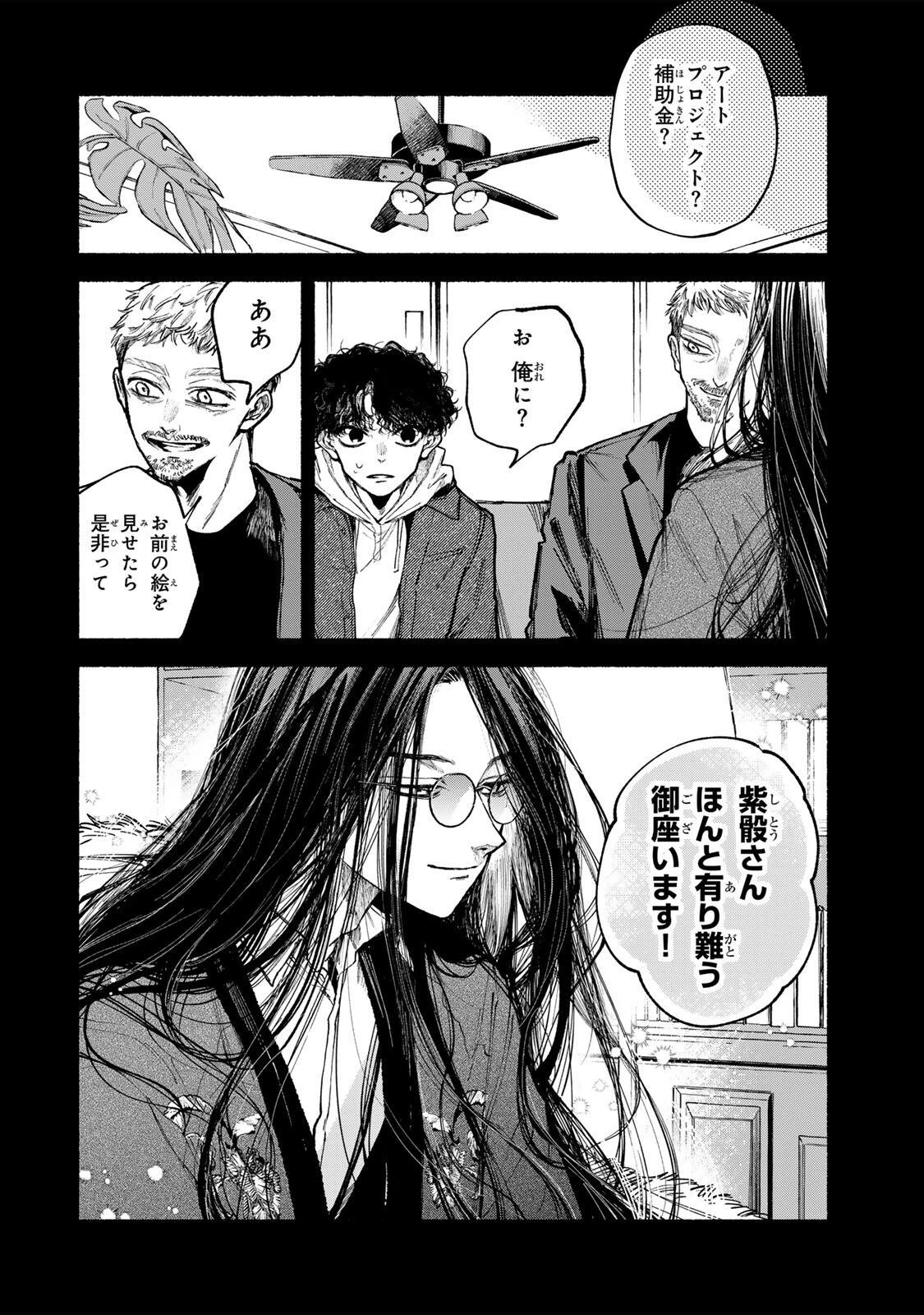 白鳥運子は31画 第21話 - 10