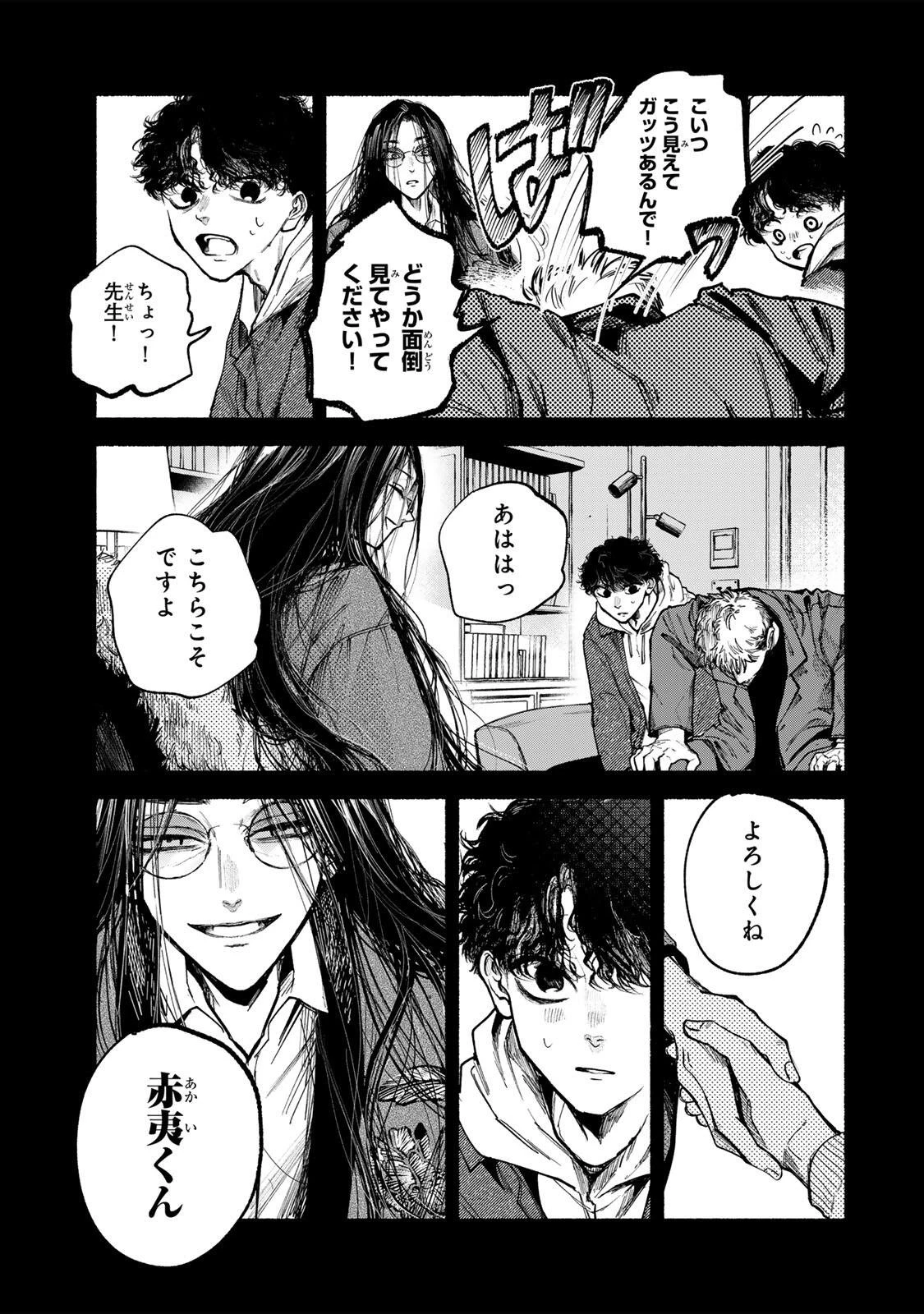 白鳥運子は31画 第21話 - 11
