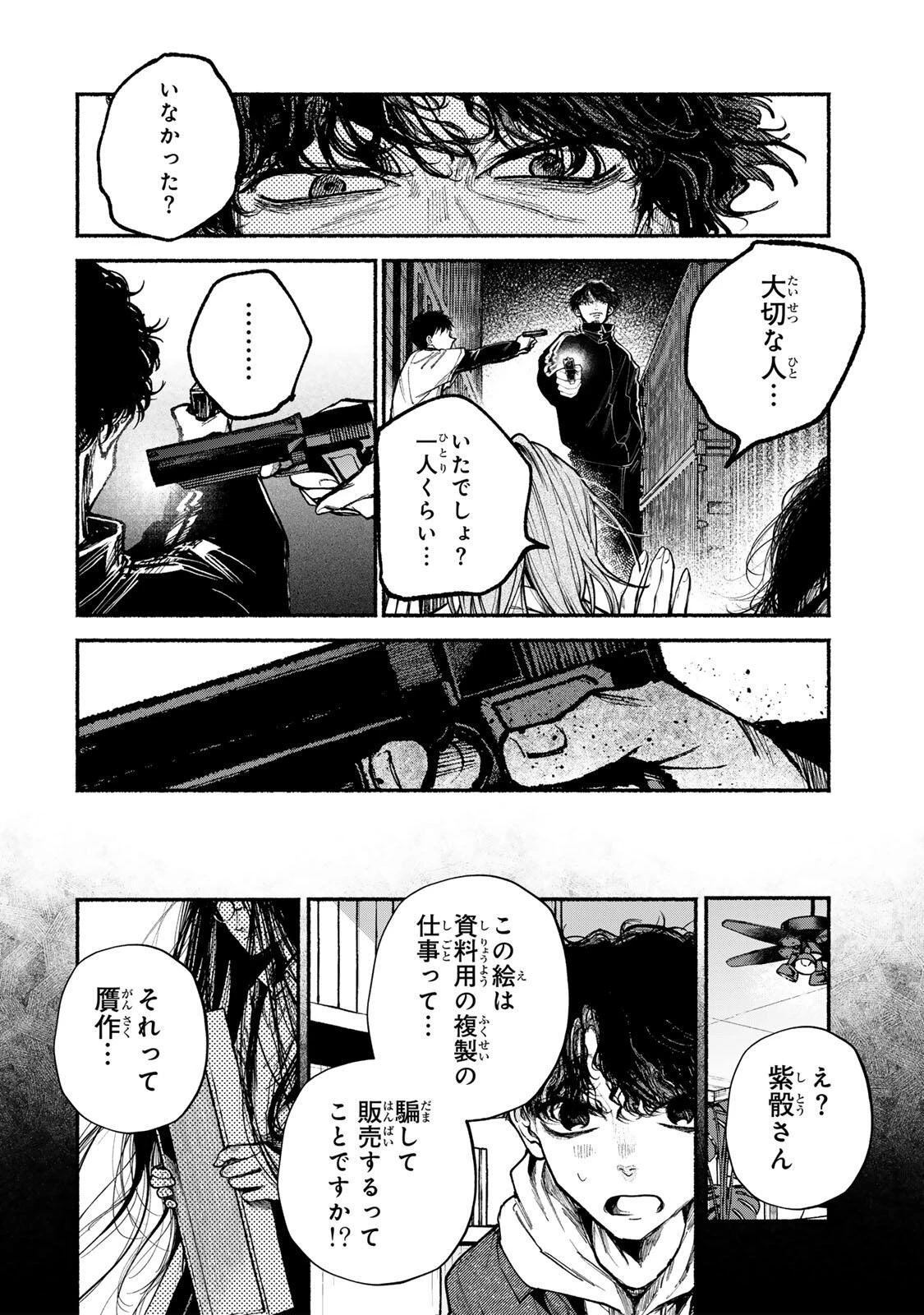 白鳥運子は31画 第21話 - 12