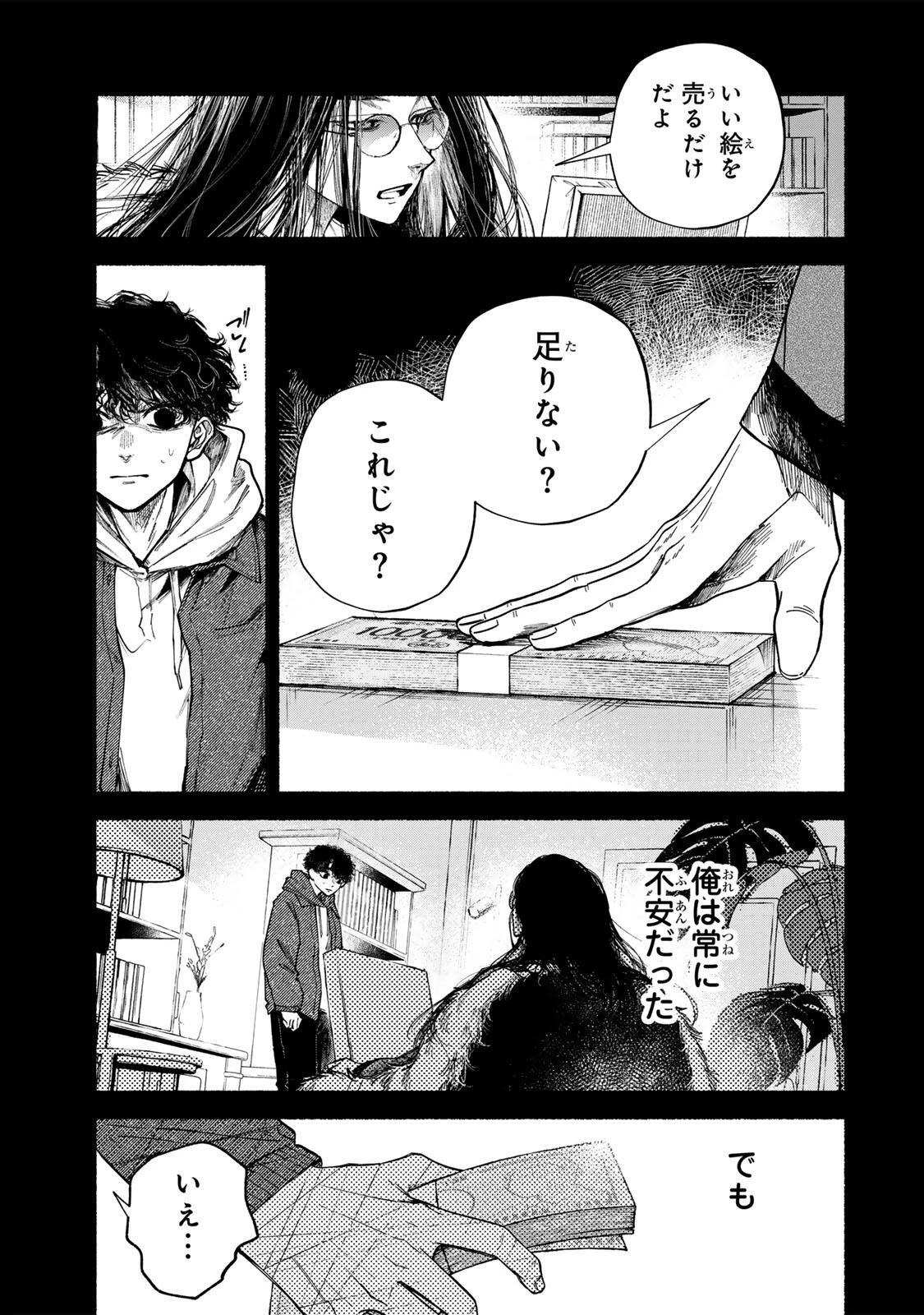 白鳥運子は31画 第21話 - 13