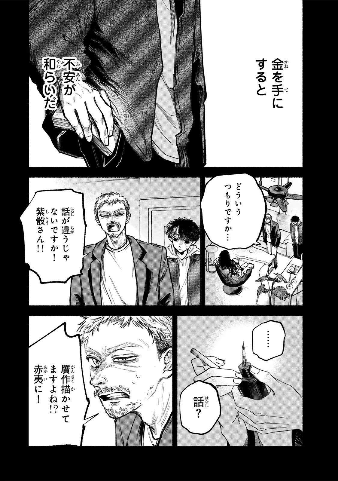 白鳥運子は31画 第21話 - 14