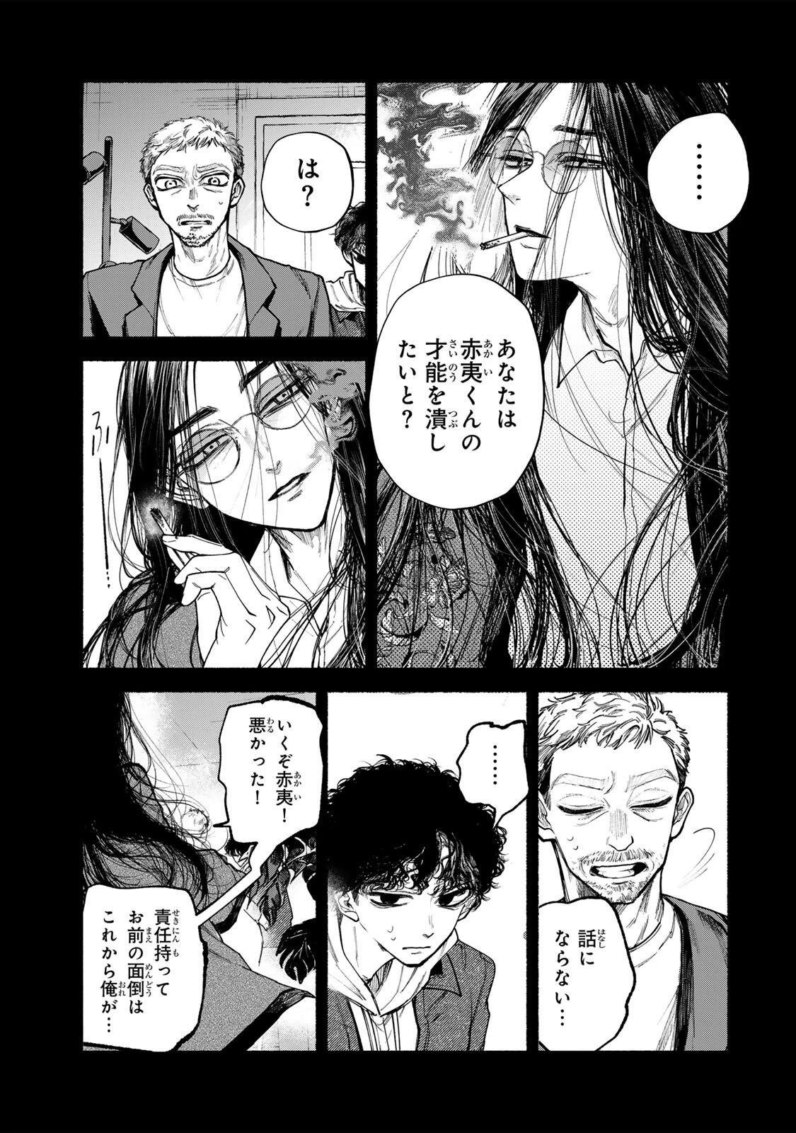 白鳥運子は31画 第21話 - 15