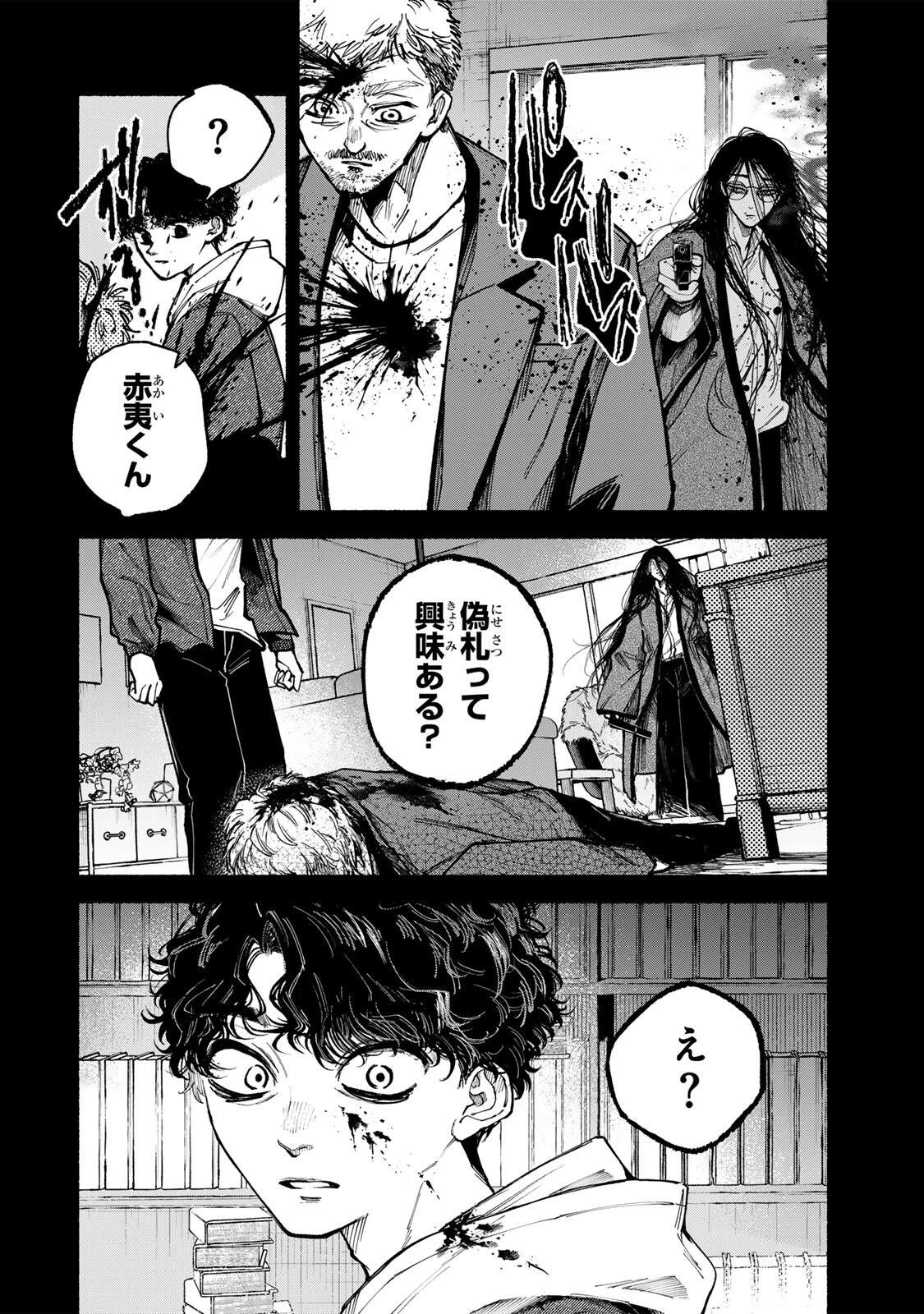白鳥運子は31画 第21話 - 16