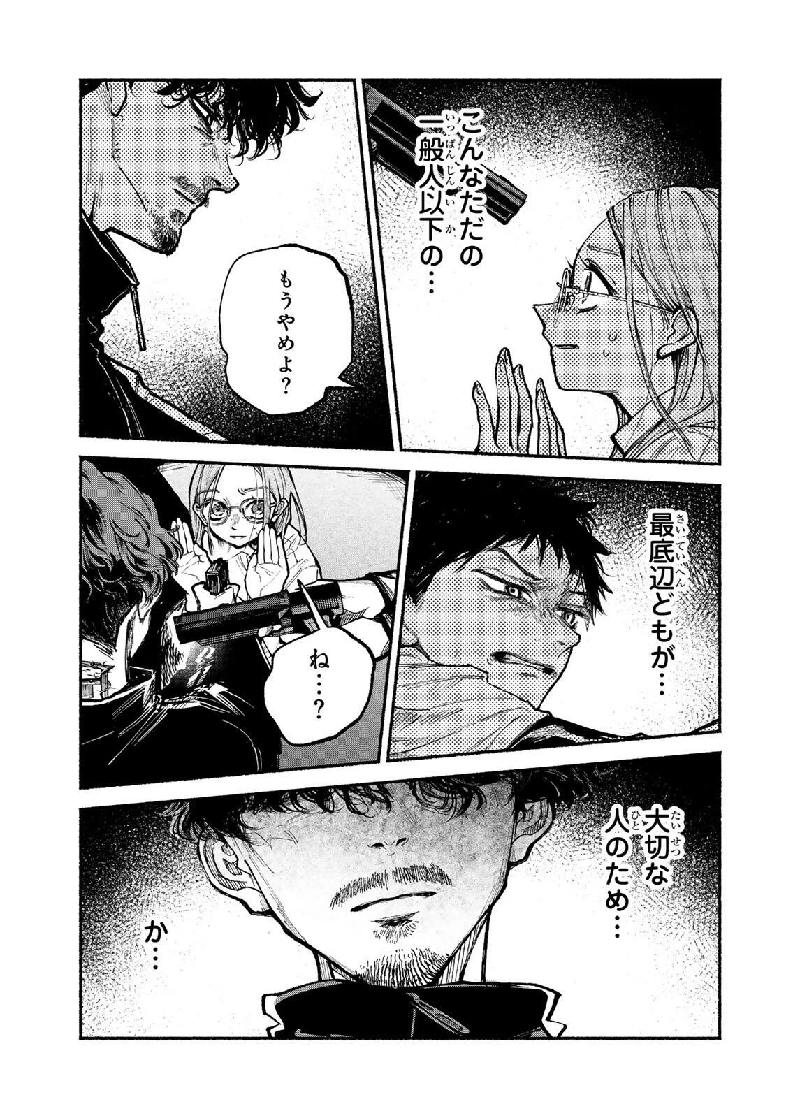 白鳥運子は31画 第21話 - 17
