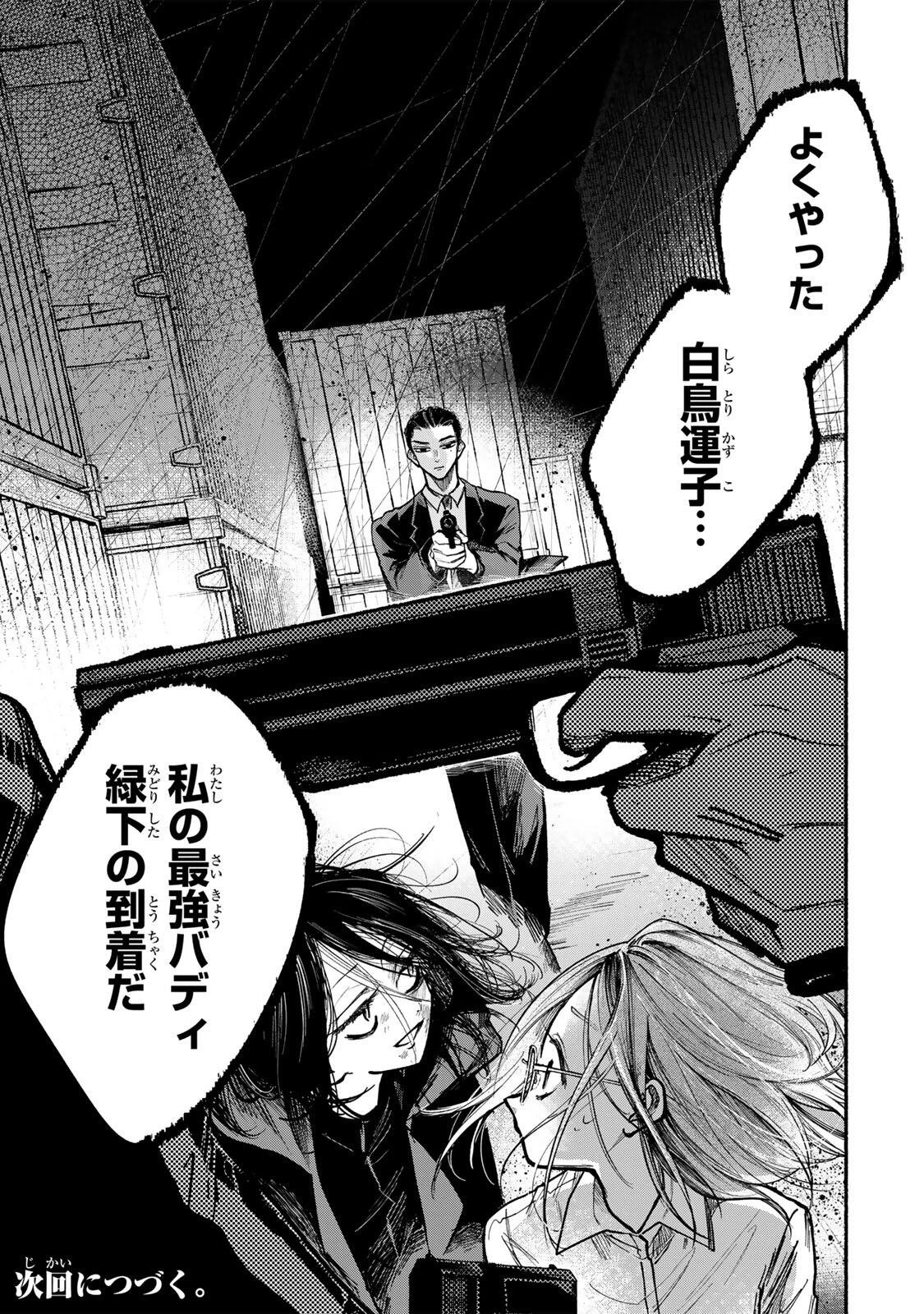 白鳥運子は31画 第21話 - 21