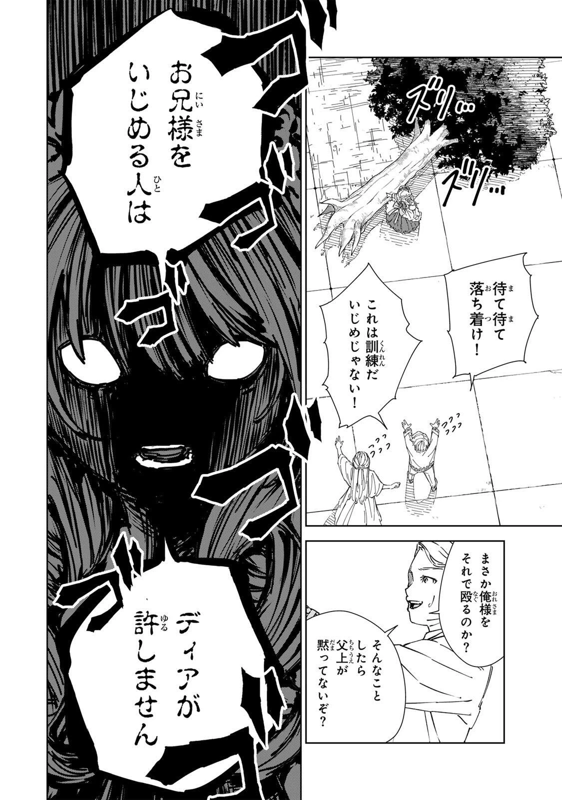 ゲーム開始前に死ぬモブ悪役皇子に転生した俺　～推しヒロインの妹と幸せになるために最弱魔法【闇刃】を過剰な努力で極め抜いたら、最強のぶっ壊れ性能と化していた件～ 第4話 - 18