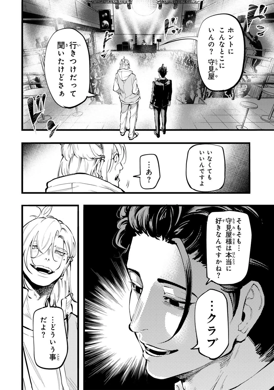 殺し屋の営業術 第3話 - 2