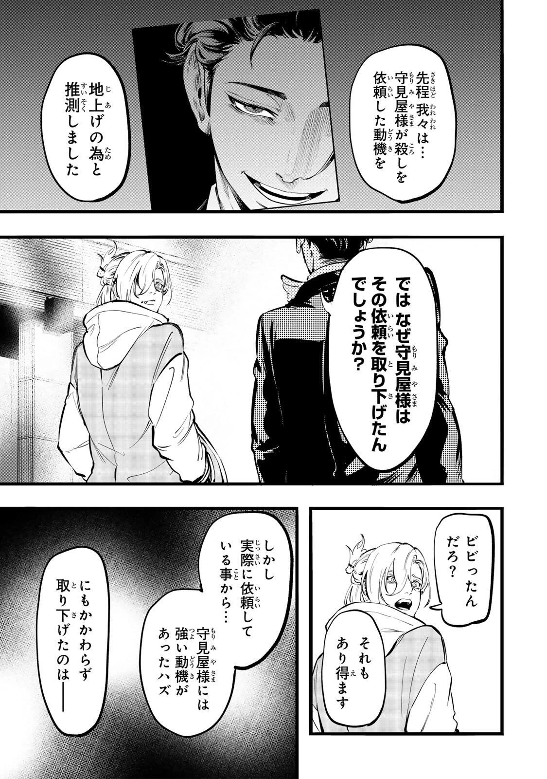 殺し屋の営業術 第3話 - 3