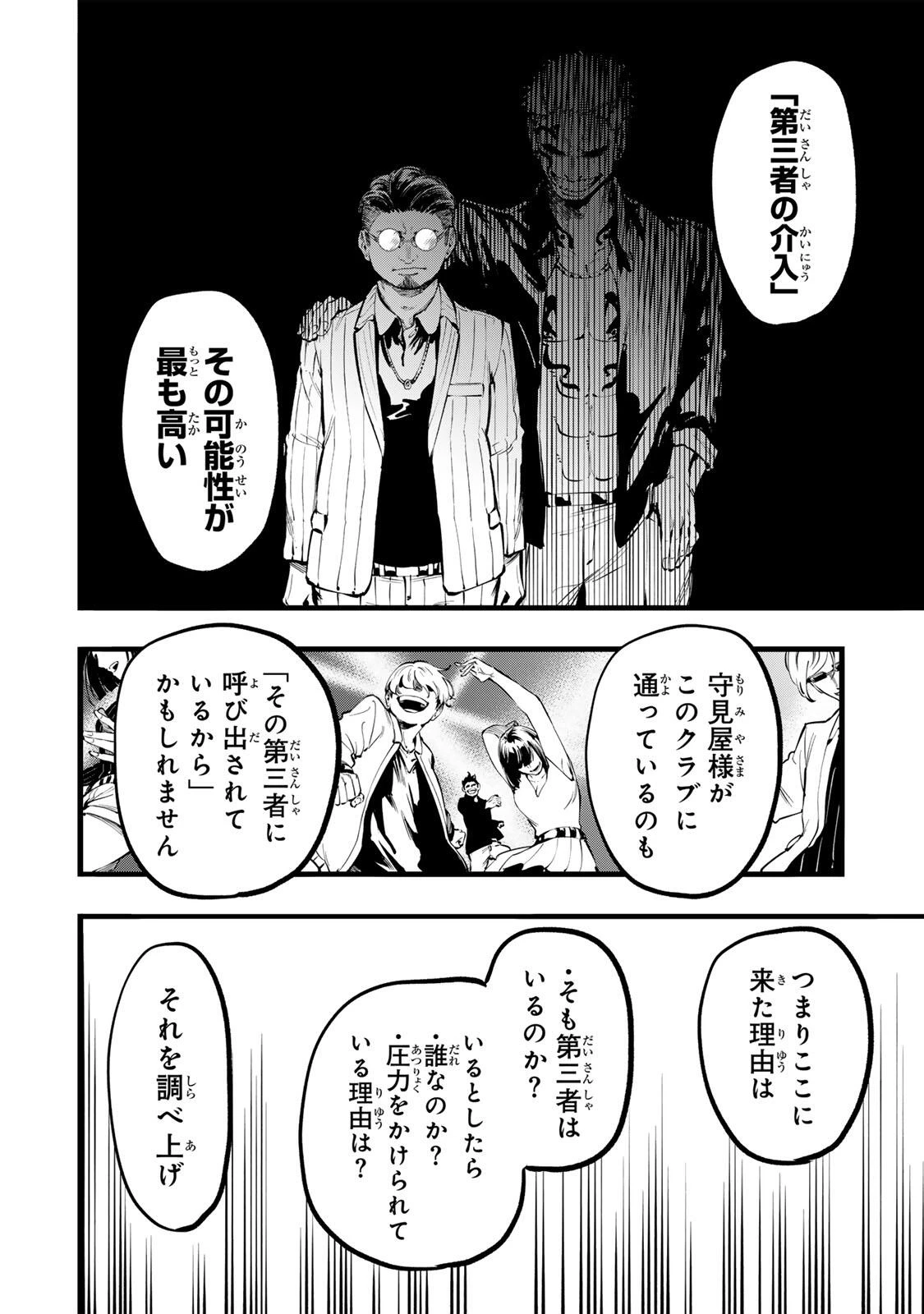 殺し屋の営業術 第3話 - 4