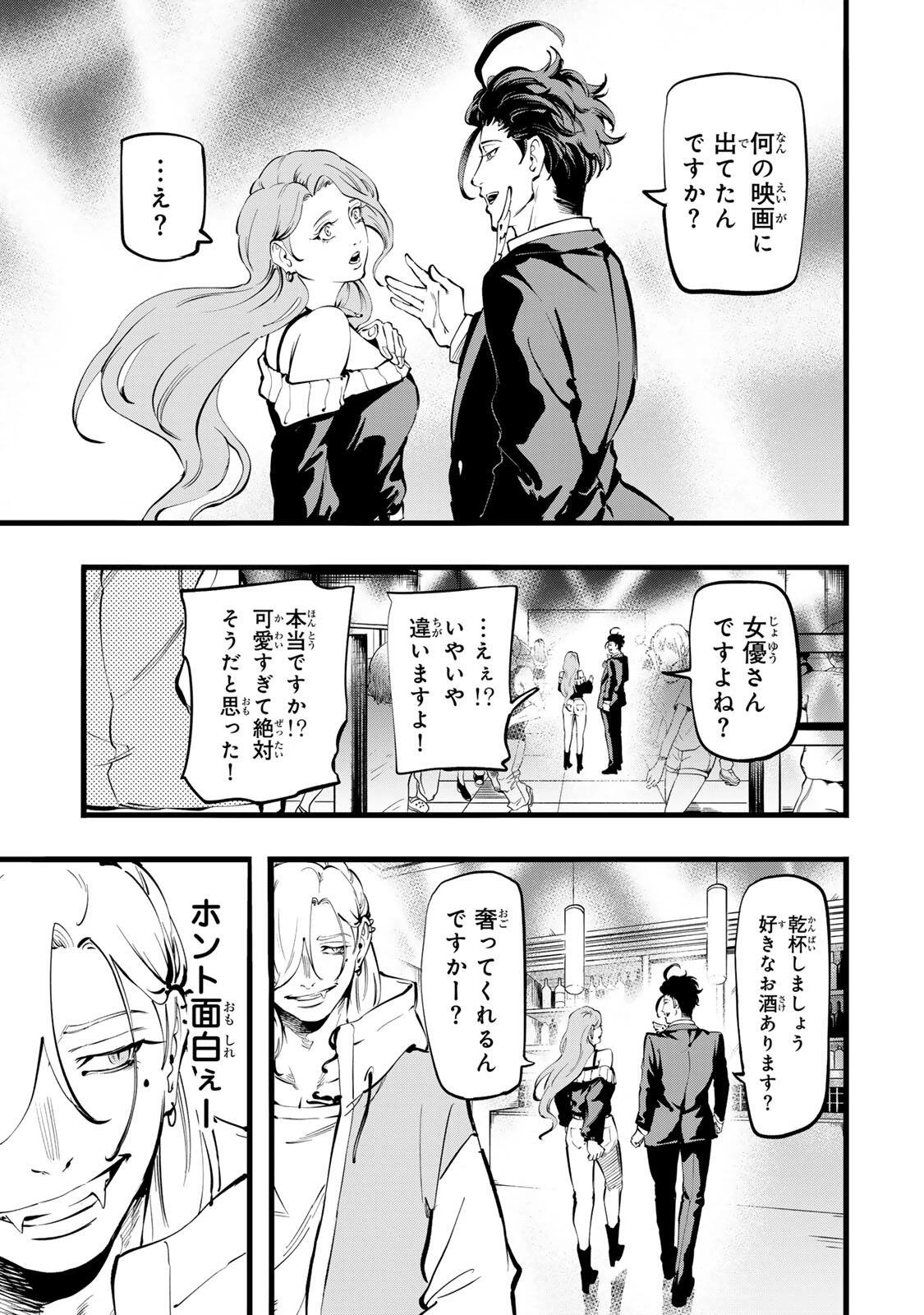 殺し屋の営業術 第3話 - 7