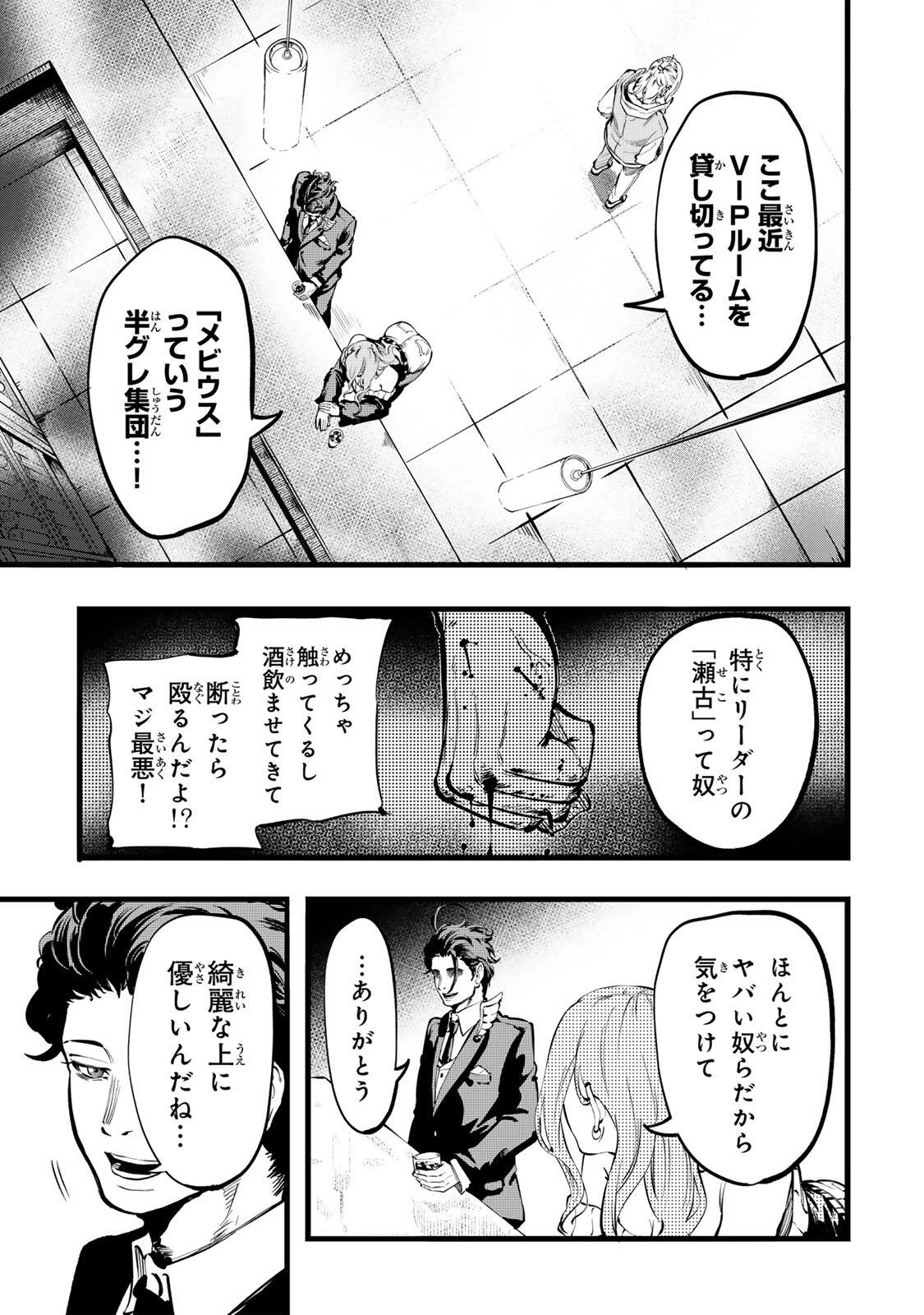 殺し屋の営業術 第3話 - 9