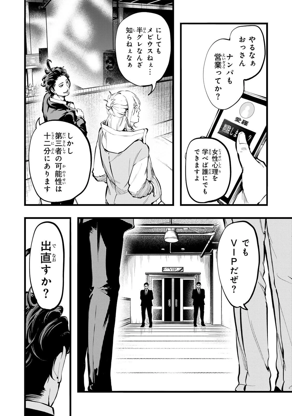 殺し屋の営業術 第3話 - 10