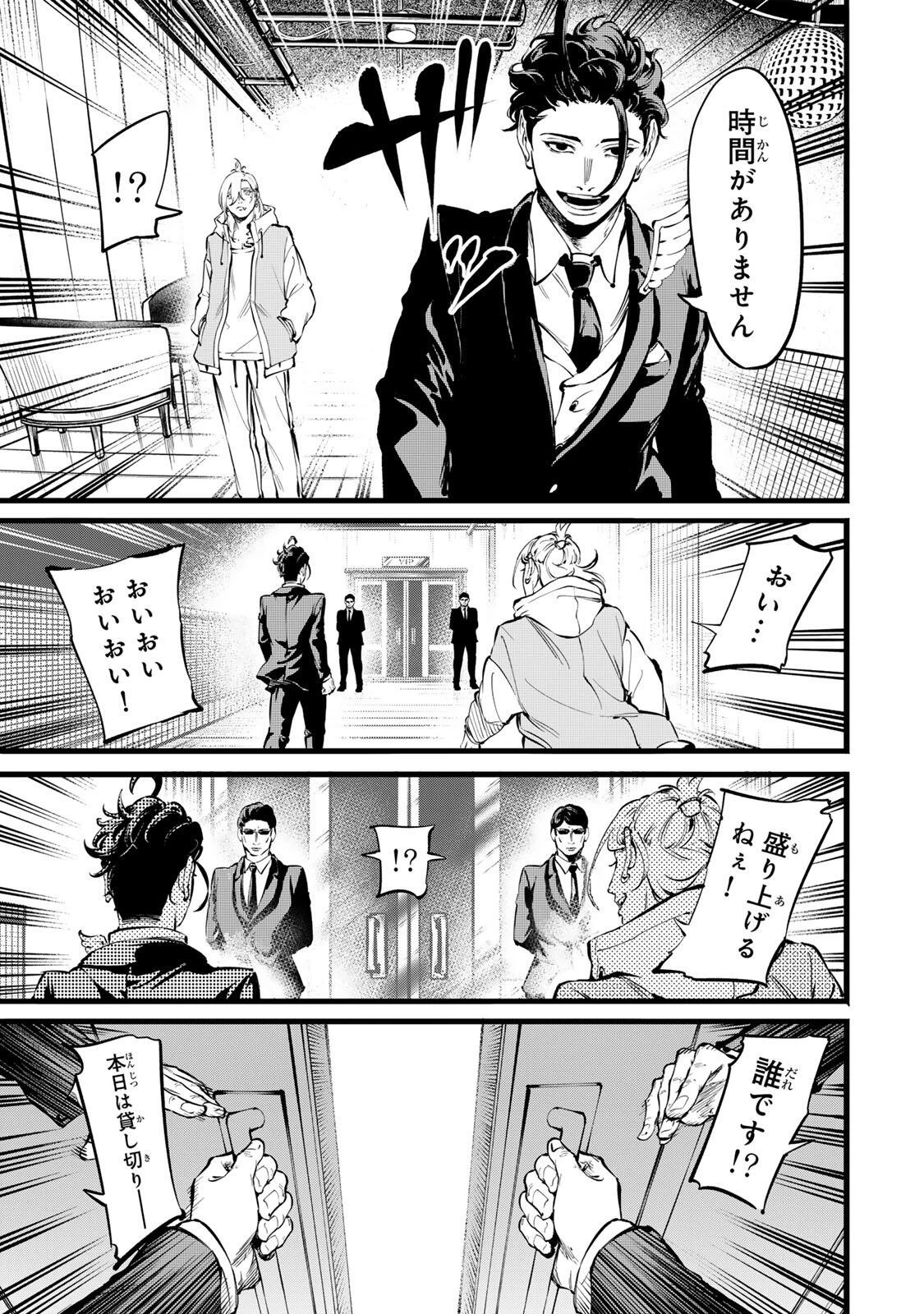 殺し屋の営業術 第3話 - 11