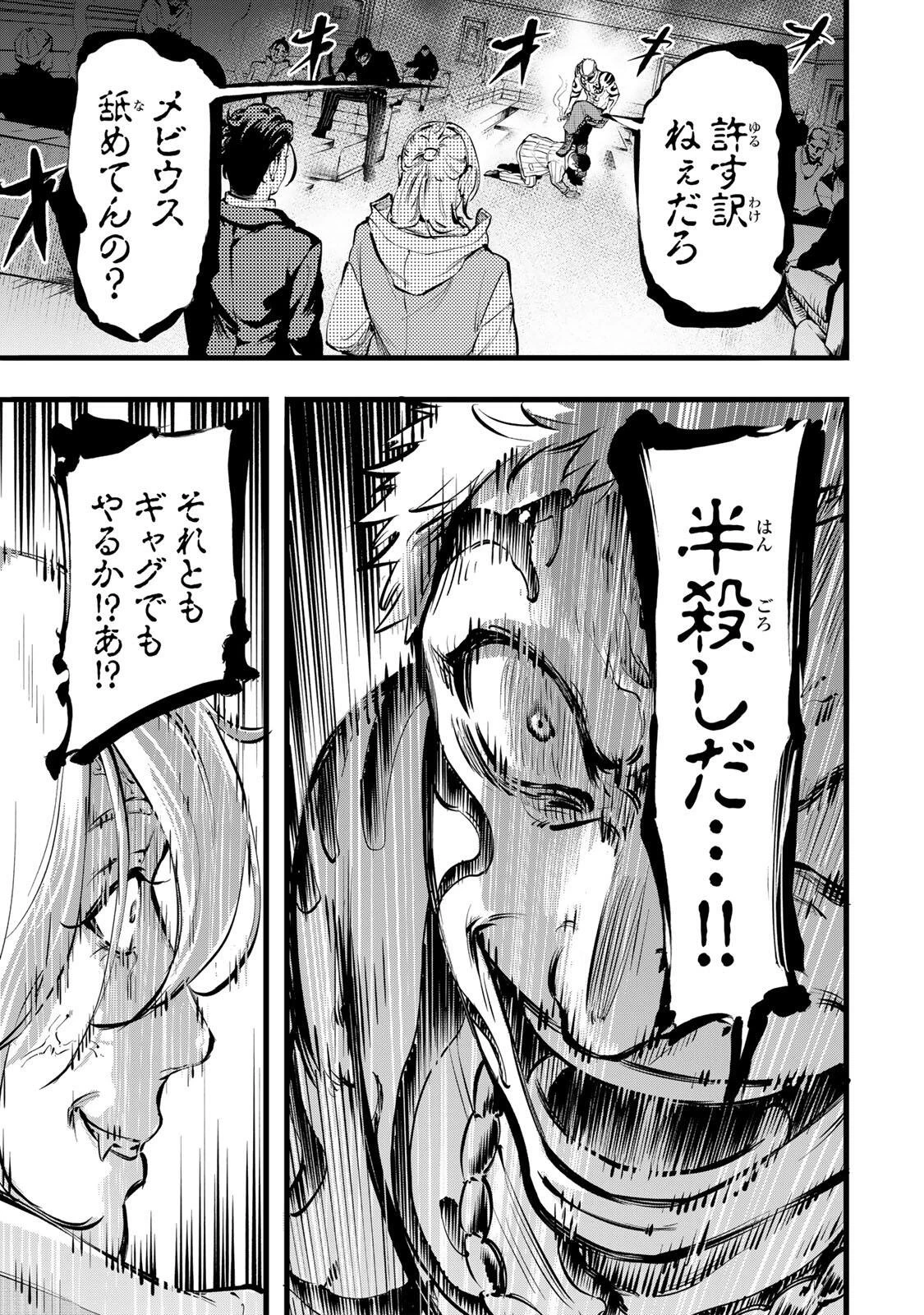 殺し屋の営業術 第3話 - 15