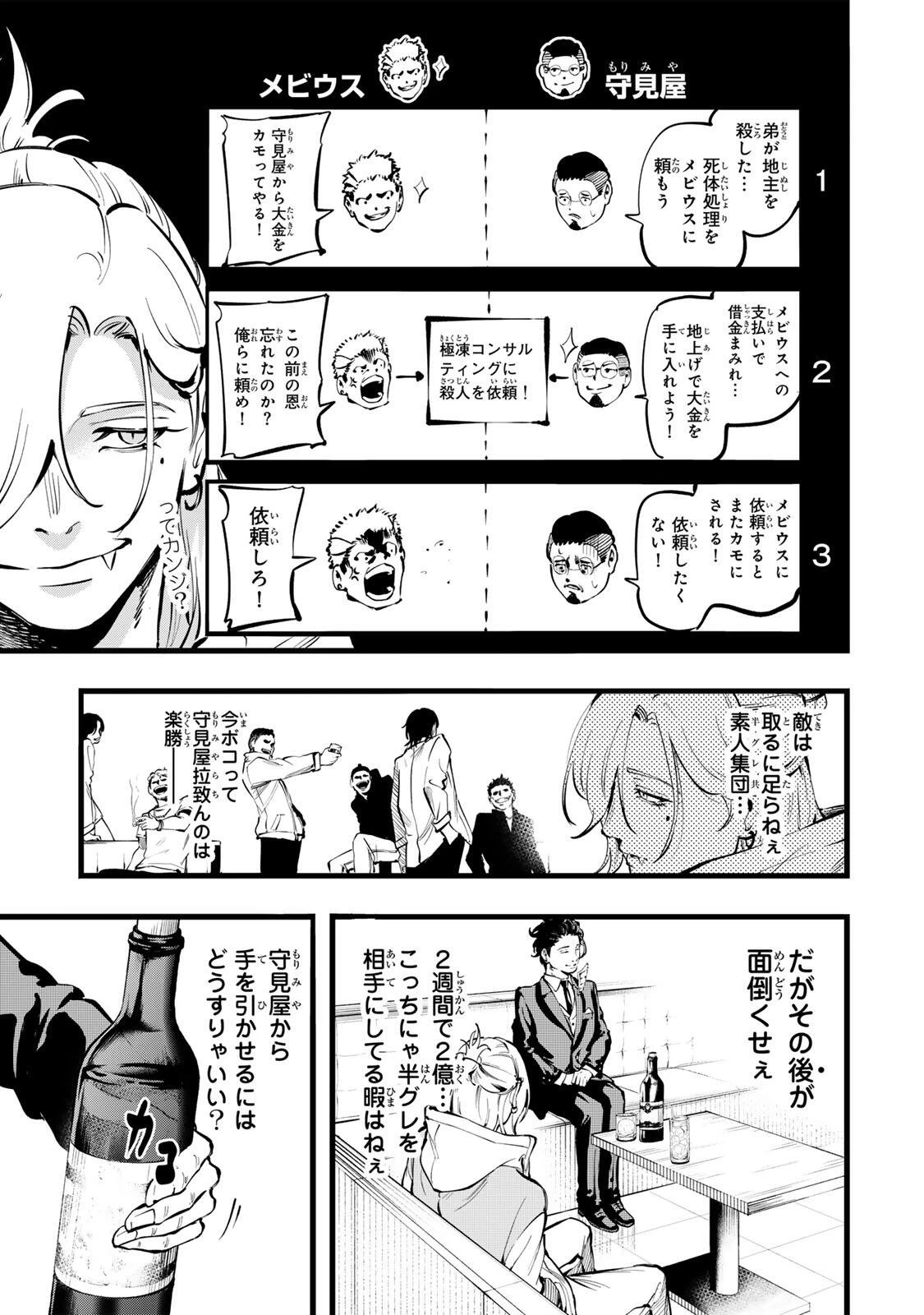殺し屋の営業術 第3話 - 21