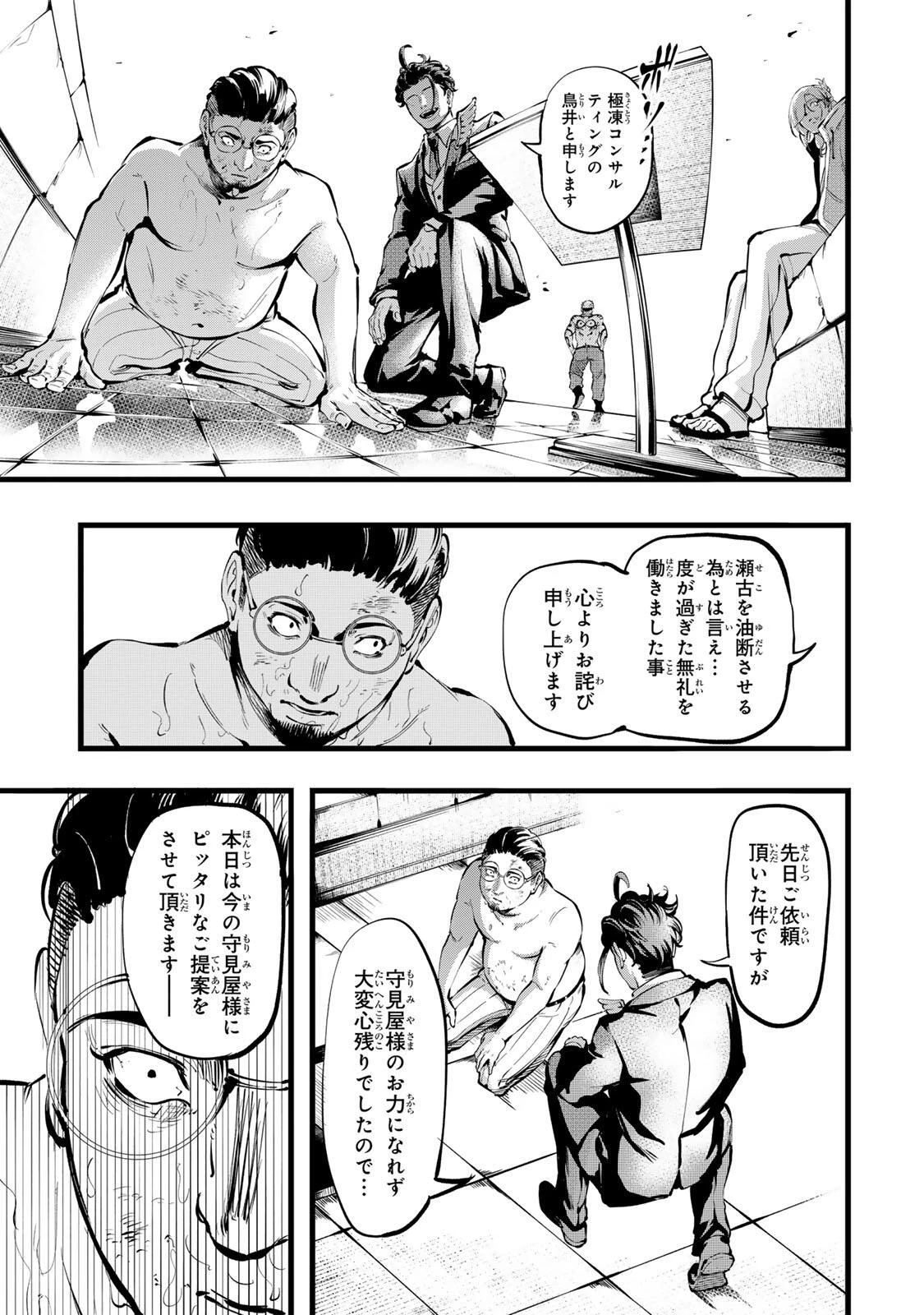 殺し屋の営業術 第3話 - 25