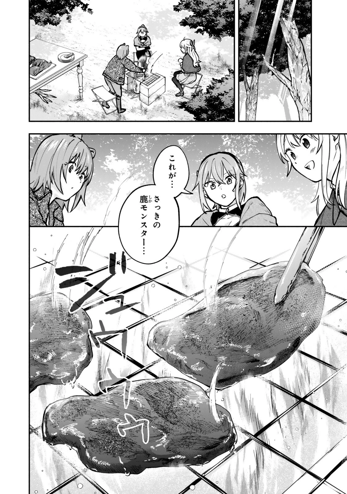 【パクパクですわ】追放されたお嬢様の『モンスターを食べるほど強くなる』スキルは、１食で１レベルアップする前代未聞の最強スキルでした。３日で人類最強になりましたわ～！ 第30話 - 2