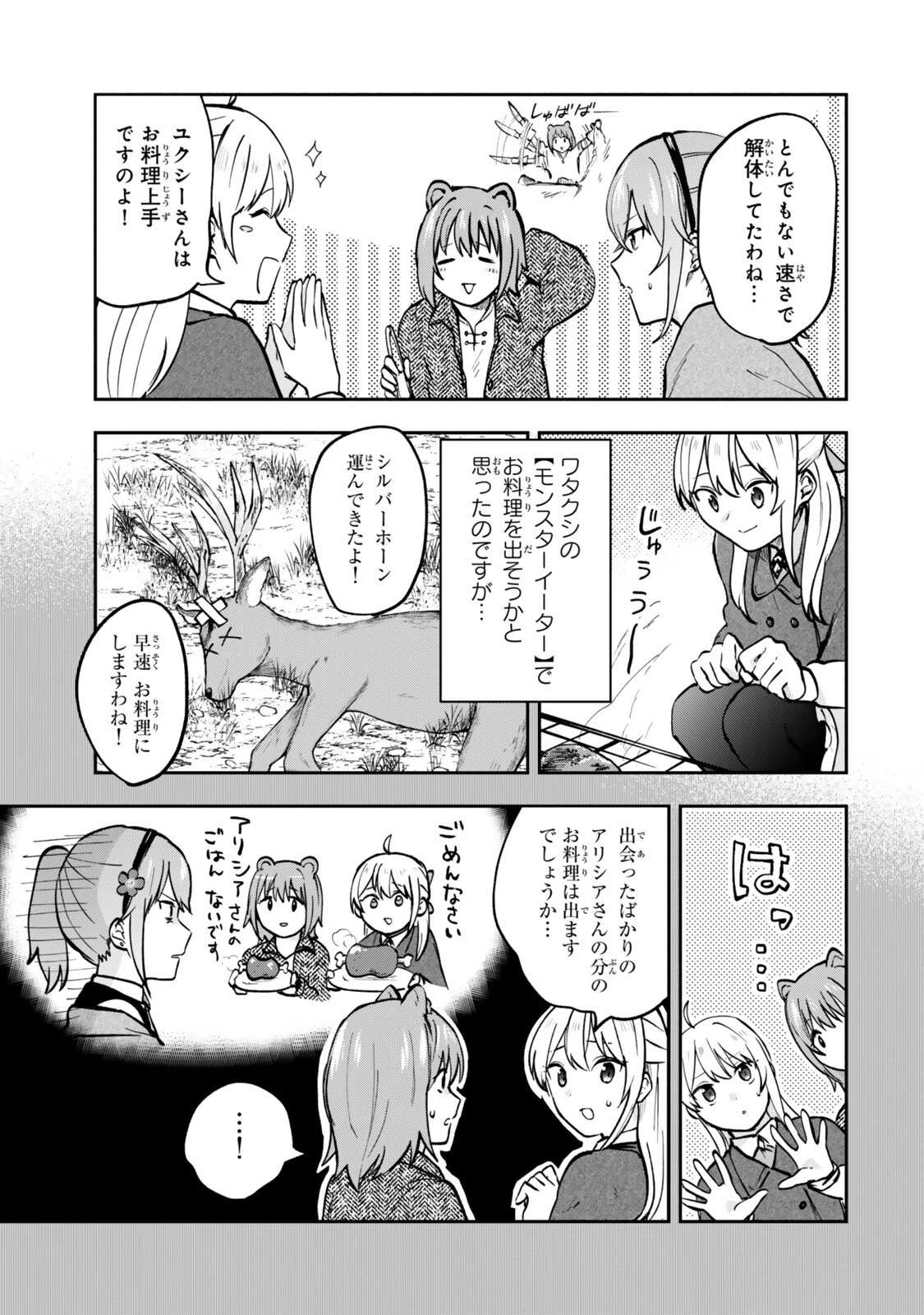 【パクパクですわ】追放されたお嬢様の『モンスターを食べるほど強くなる』スキルは、１食で１レベルアップする前代未聞の最強スキルでした。３日で人類最強になりましたわ～！ 第30話 - 3