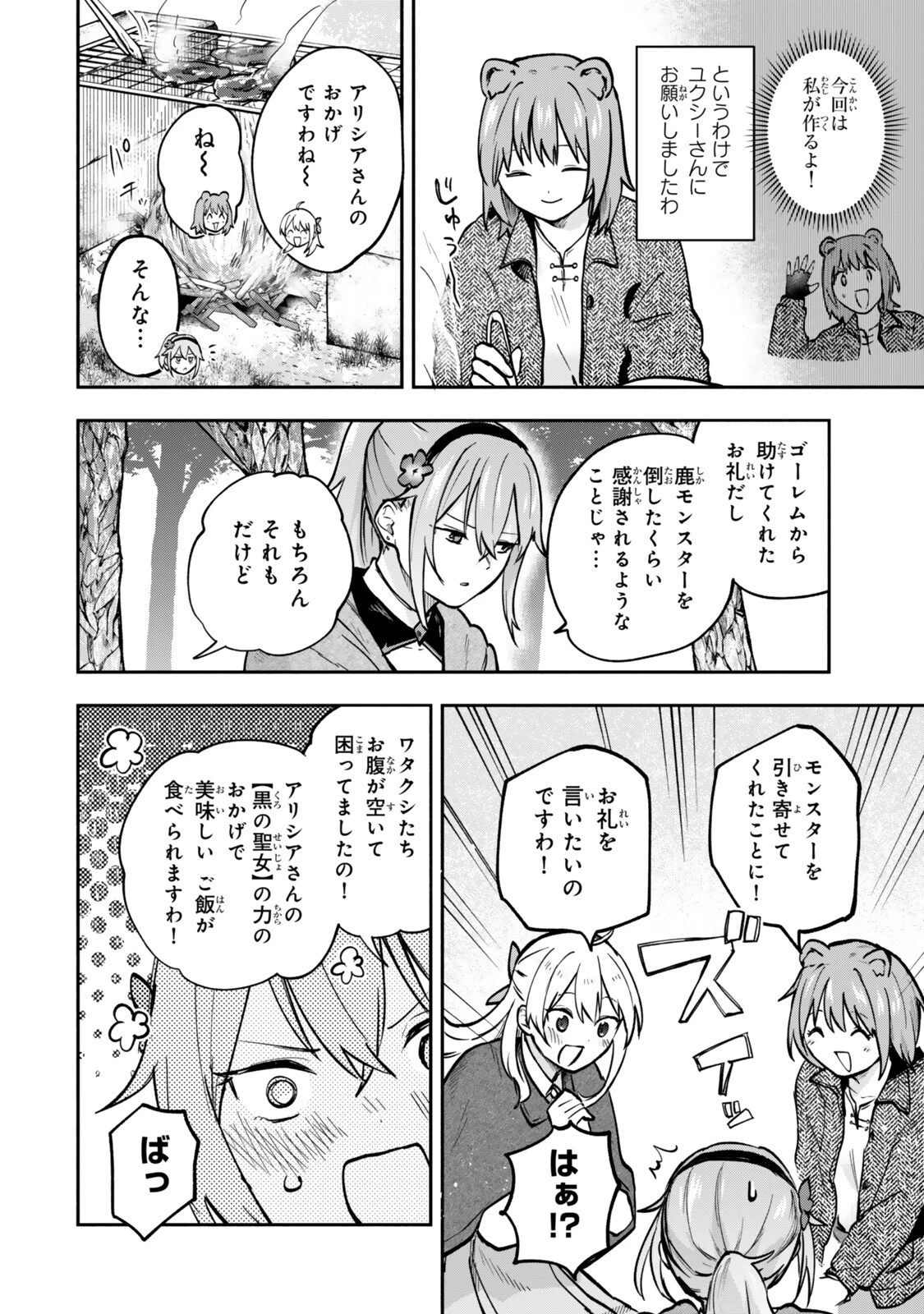 【パクパクですわ】追放されたお嬢様の『モンスターを食べるほど強くなる』スキルは、１食で１レベルアップする前代未聞の最強スキルでした。３日で人類最強になりましたわ～！ 第30話 - 4