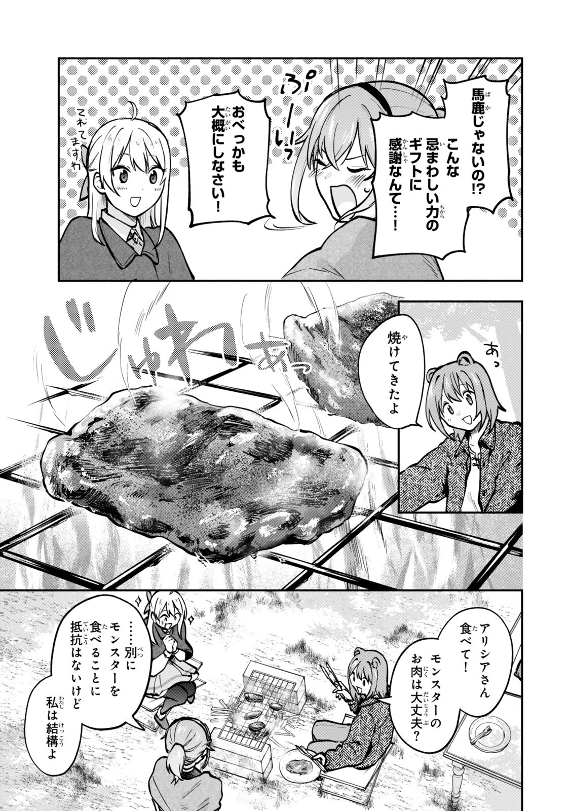 【パクパクですわ】追放されたお嬢様の『モンスターを食べるほど強くなる』スキルは、１食で１レベルアップする前代未聞の最強スキルでした。３日で人類最強になりましたわ～！ 第30話 - 5