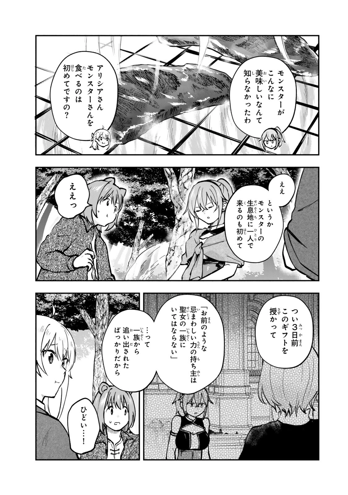 【パクパクですわ】追放されたお嬢様の『モンスターを食べるほど強くなる』スキルは、１食で１レベルアップする前代未聞の最強スキルでした。３日で人類最強になりましたわ～！ 第30話 - 7