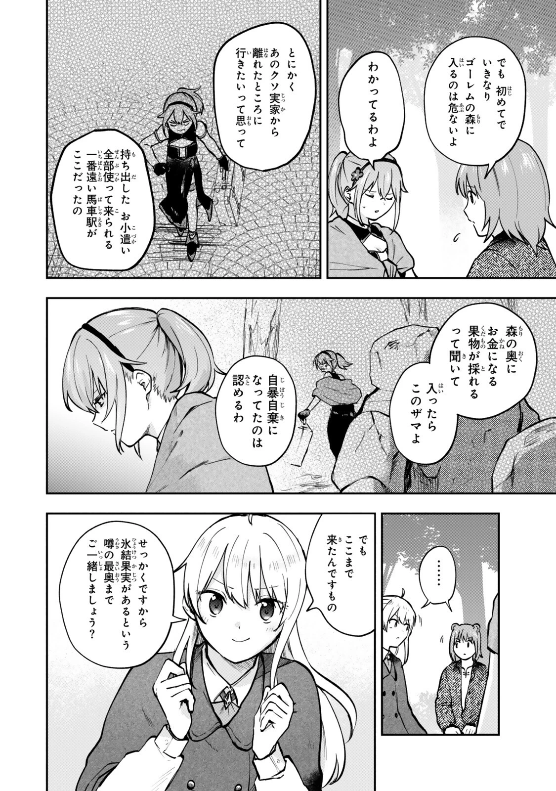 【パクパクですわ】追放されたお嬢様の『モンスターを食べるほど強くなる』スキルは、１食で１レベルアップする前代未聞の最強スキルでした。３日で人類最強になりましたわ～！ 第30話 - 8