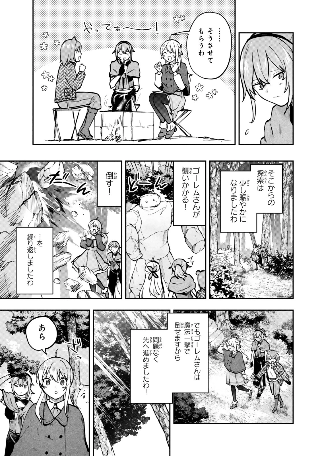 【パクパクですわ】追放されたお嬢様の『モンスターを食べるほど強くなる』スキルは、１食で１レベルアップする前代未聞の最強スキルでした。３日で人類最強になりましたわ～！ 第30話 - 9