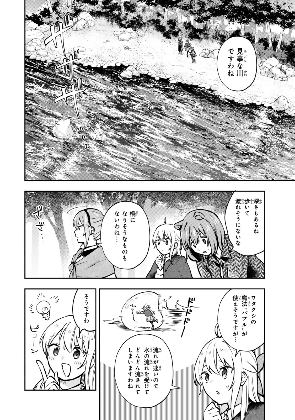 【パクパクですわ】追放されたお嬢様の『モンスターを食べるほど強くなる』スキルは、１食で１レベルアップする前代未聞の最強スキルでした。３日で人類最強になりましたわ～！ 第30話 - 10