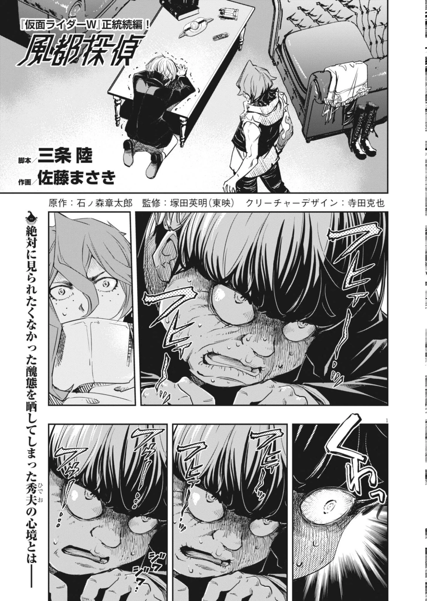 風都探偵 第180話 - 1