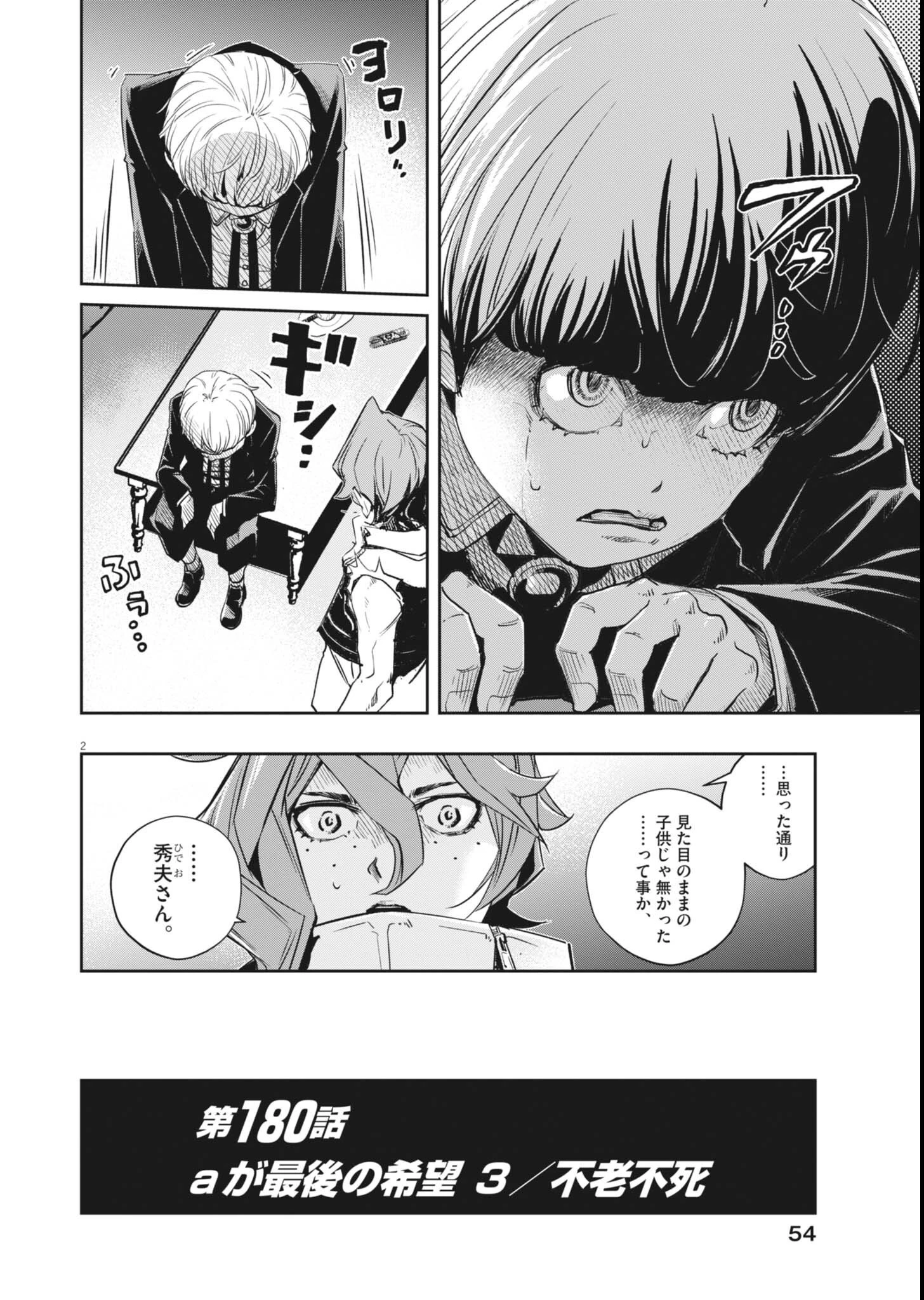 風都探偵 第180話 - 2