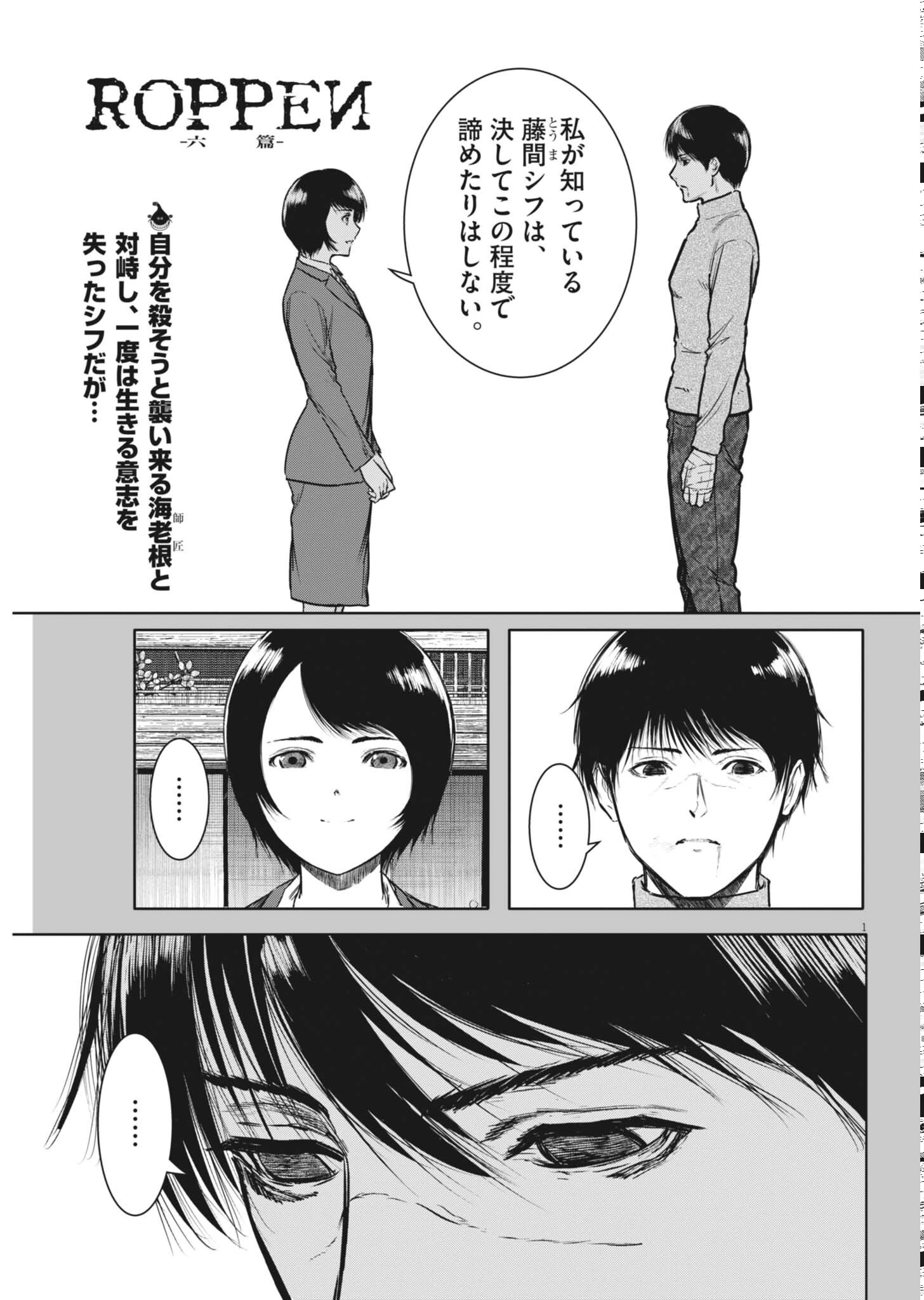ROPPEN-六篇- 第117話 - 1