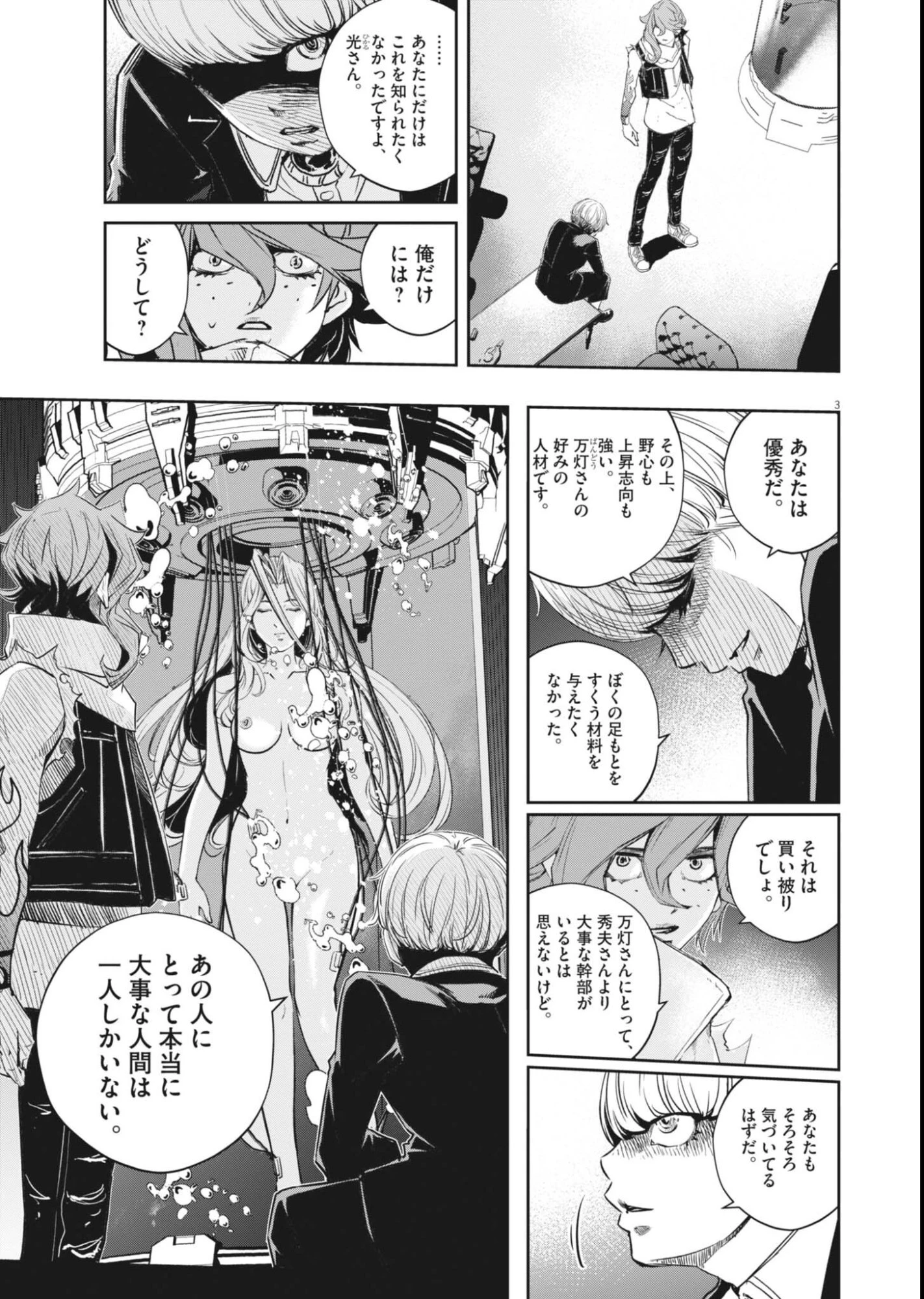 風都探偵 第180話 - 3