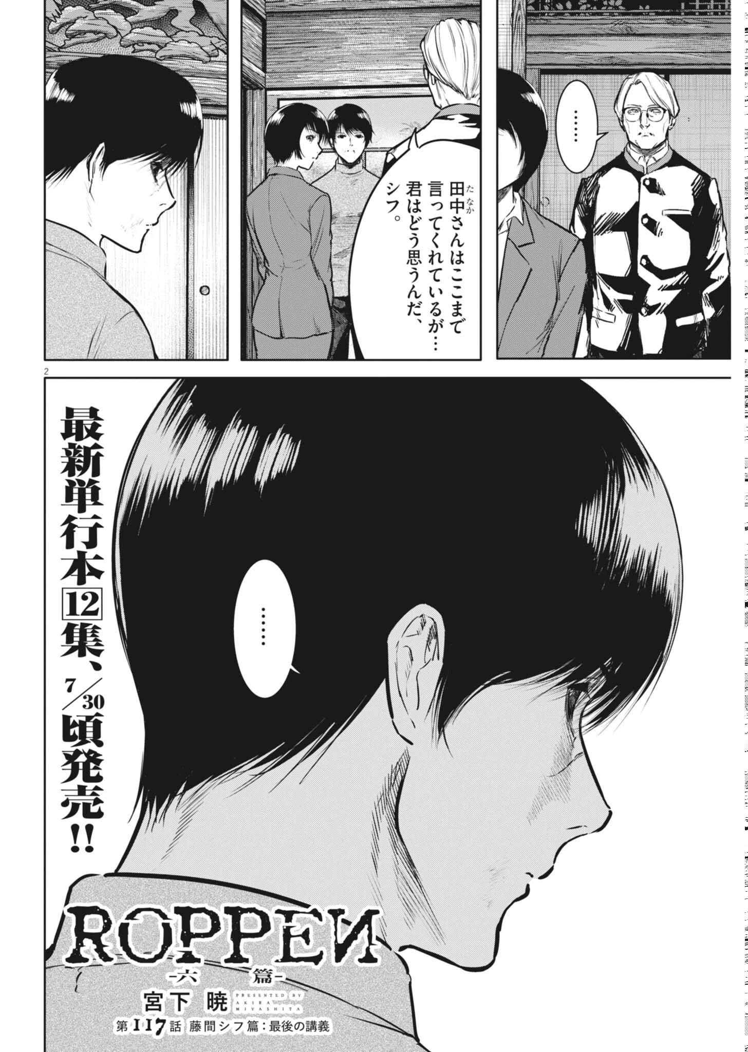 ROPPEN-六篇- 第117話 - 2