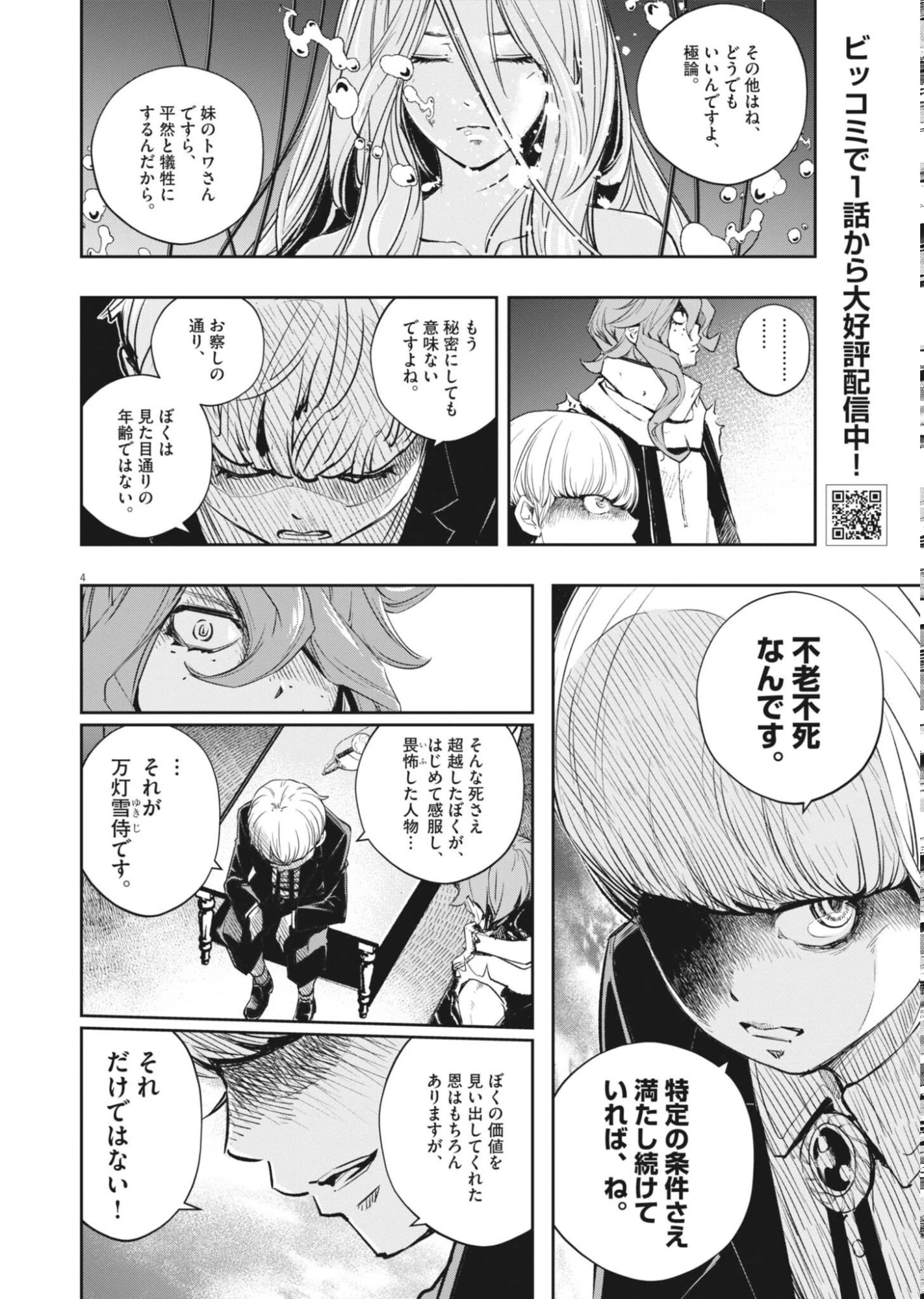 風都探偵 第180話 - 4