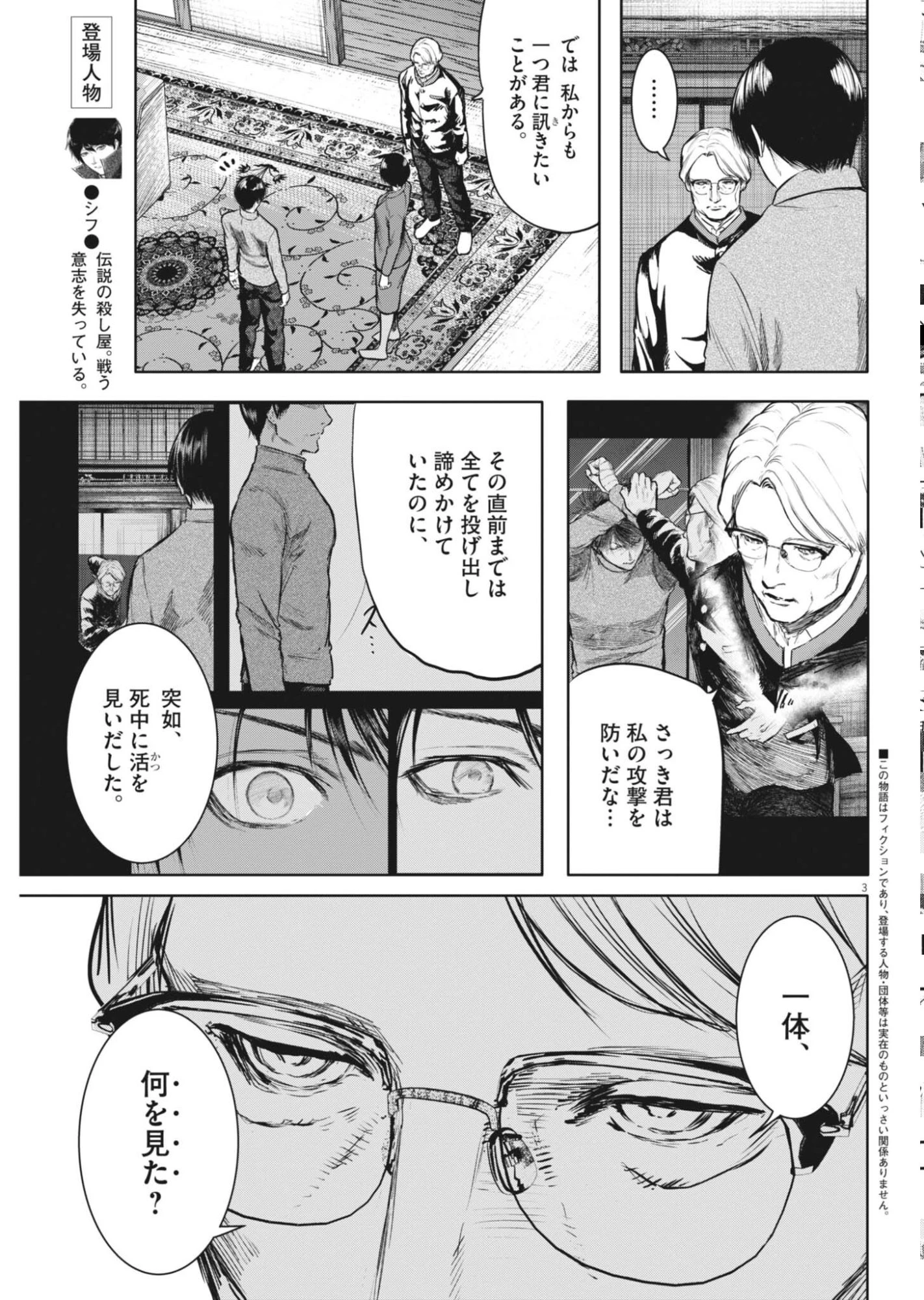 ROPPEN-六篇- 第117話 - 3
