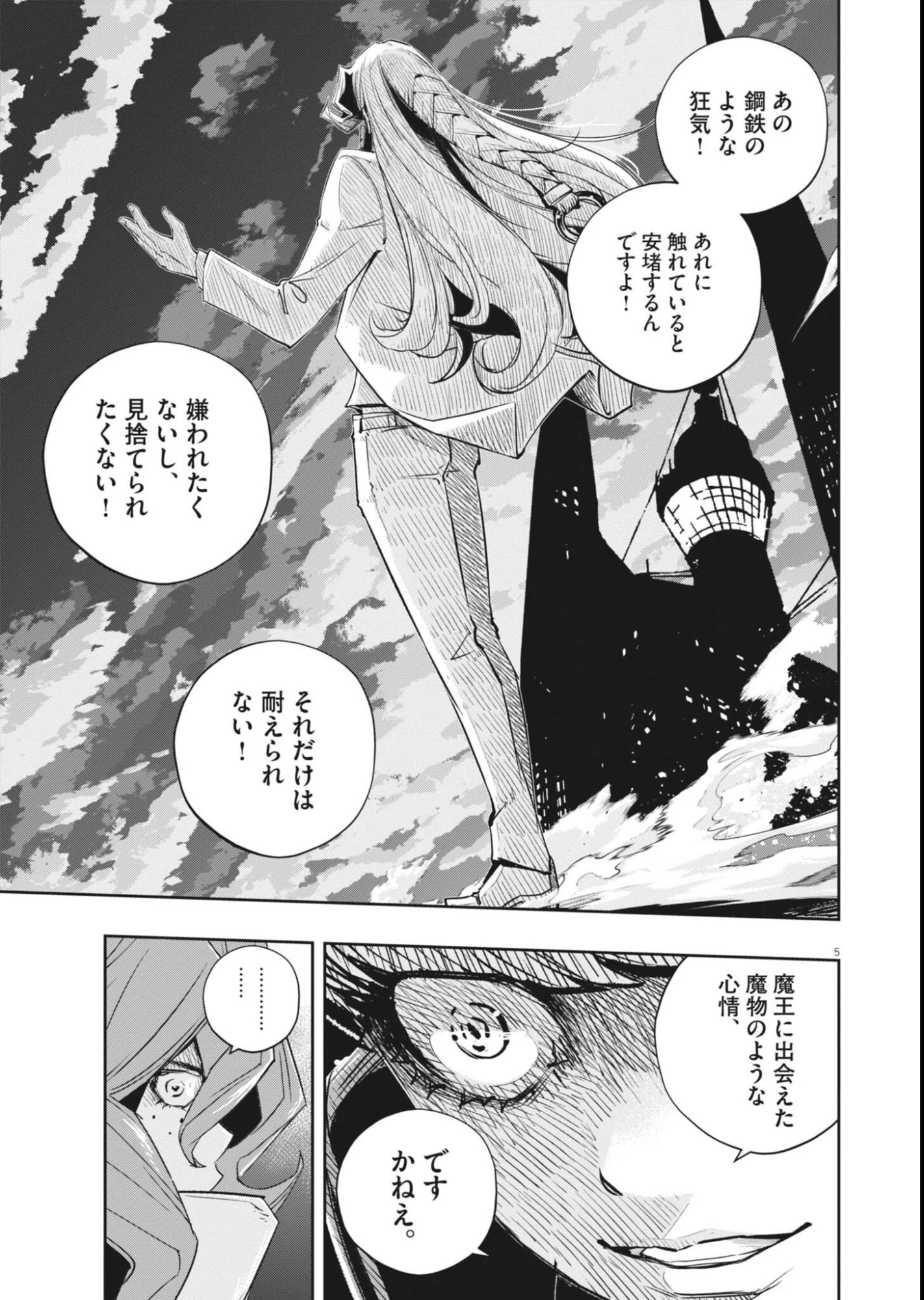 風都探偵 第180話 - 5