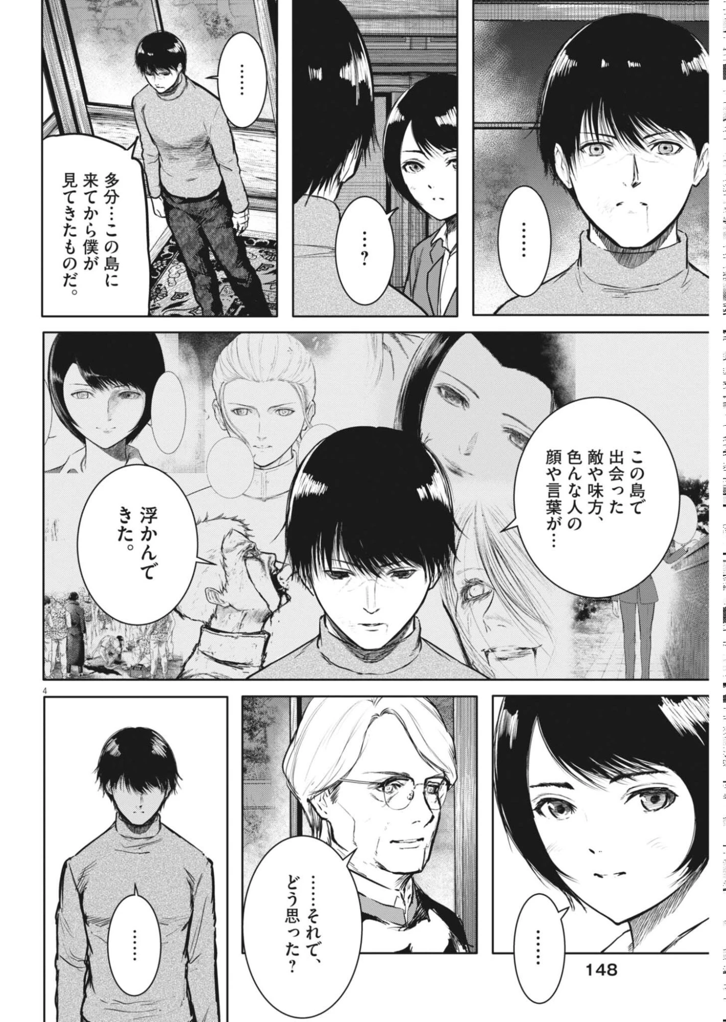 ROPPEN-六篇- 第117話 - 4
