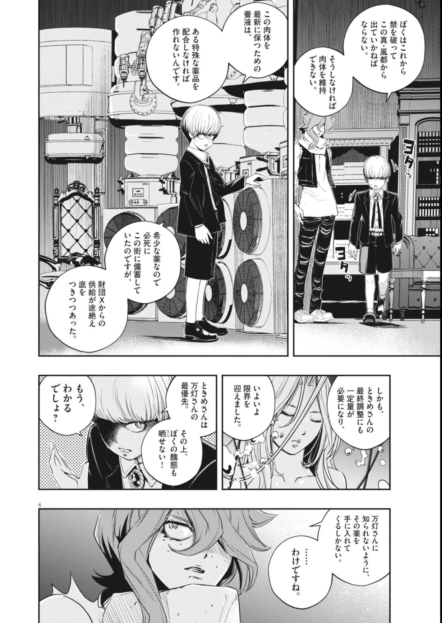 風都探偵 第180話 - 6