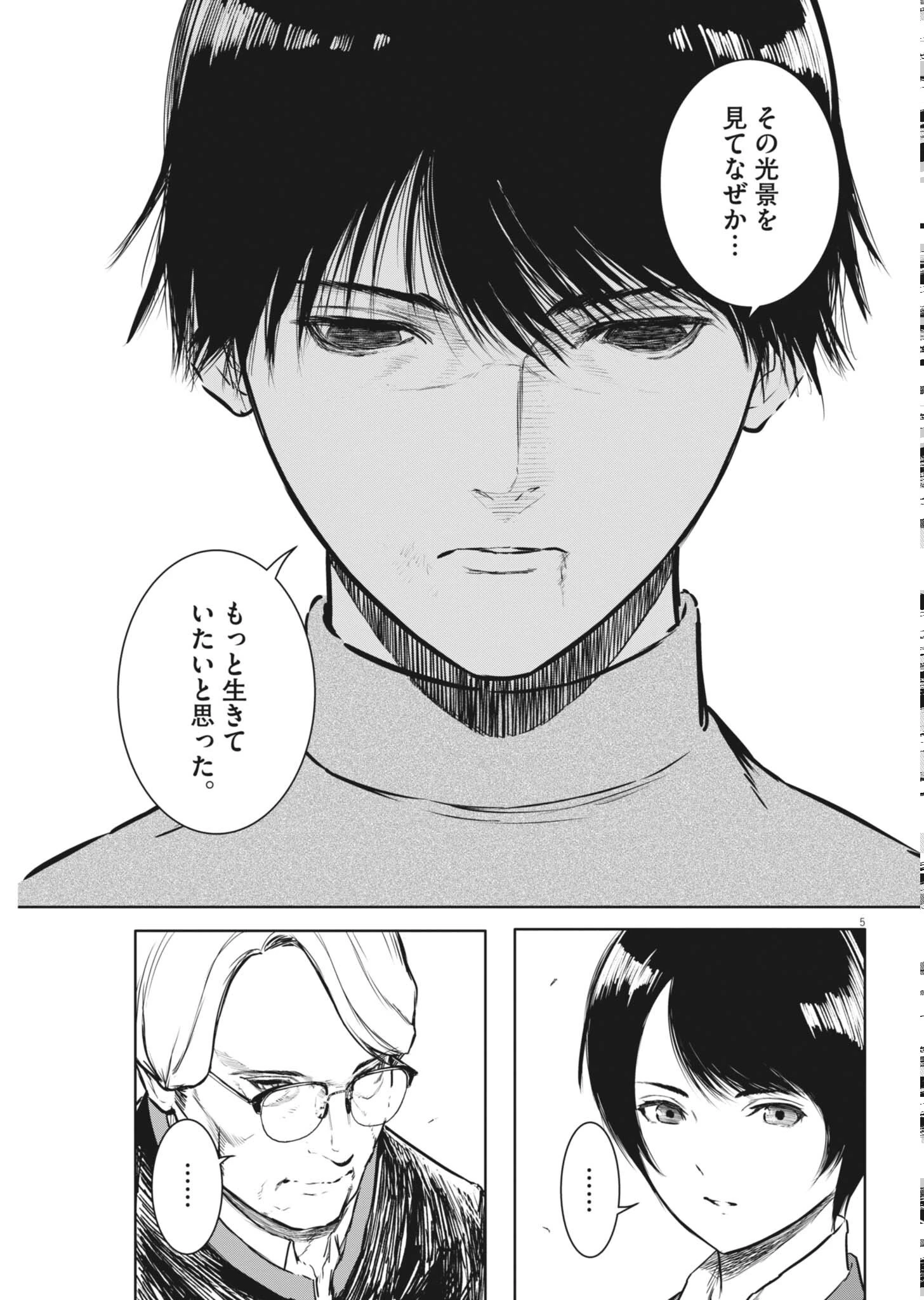 ROPPEN-六篇- 第117話 - 5