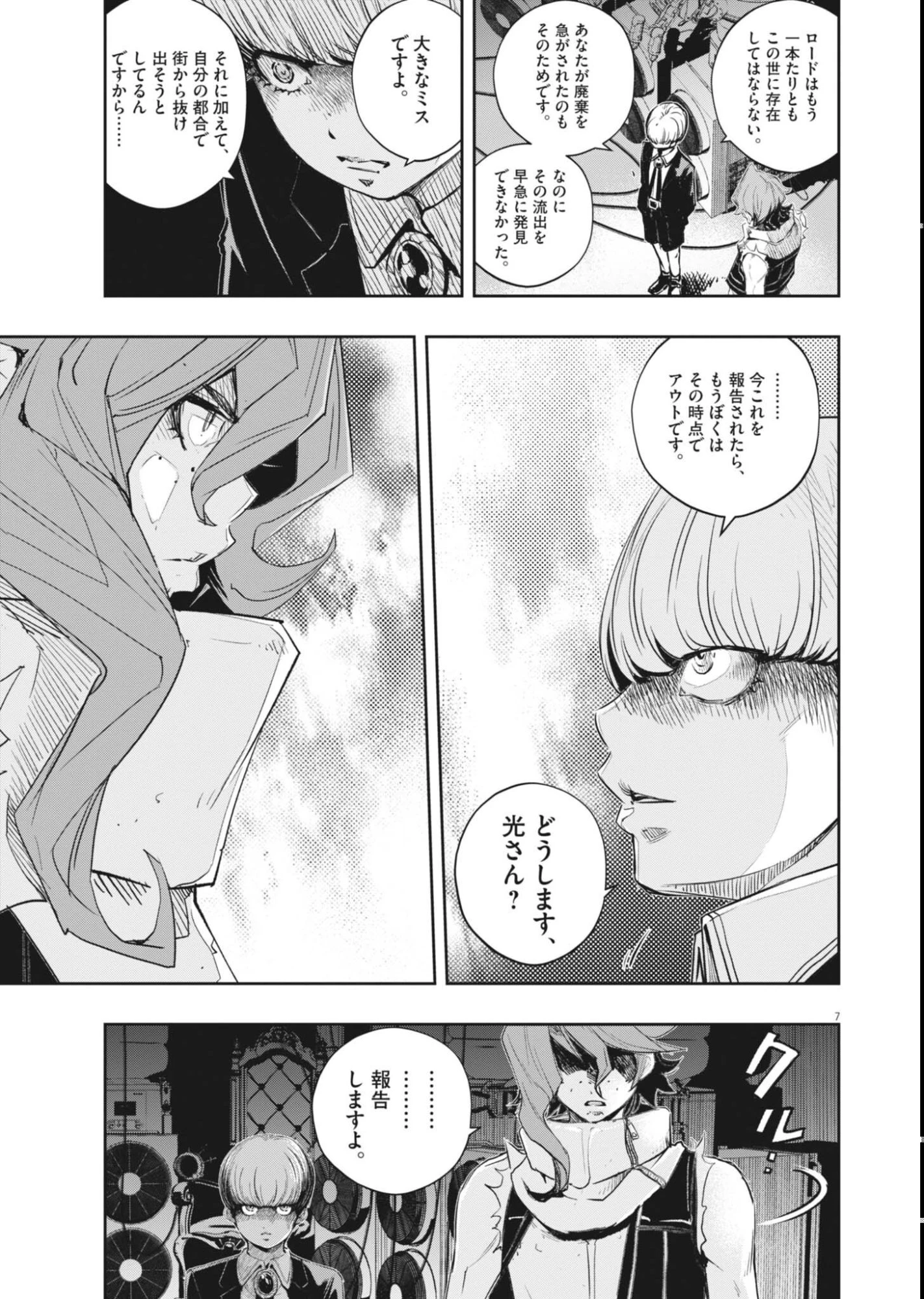 風都探偵 第180話 - 7