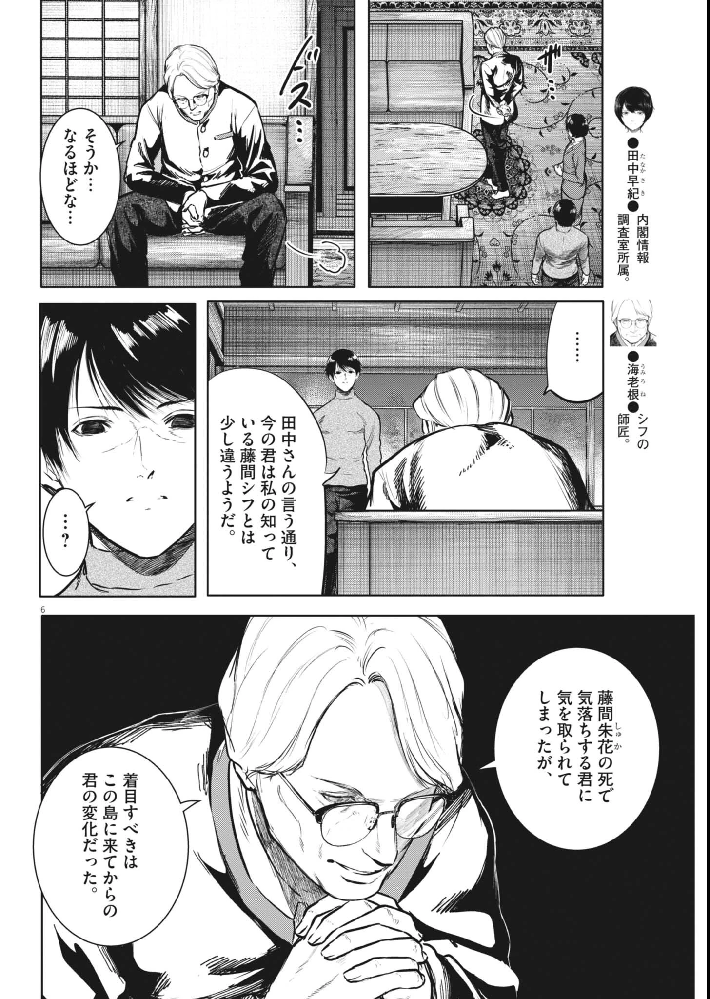 ROPPEN-六篇- 第117話 - 6
