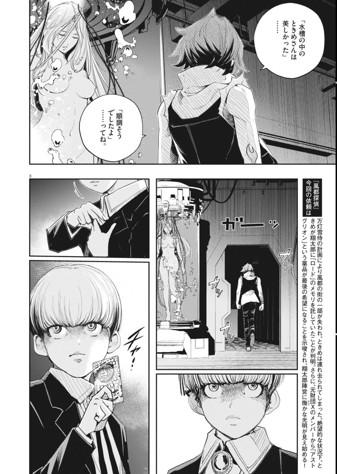 風都探偵 第180話 - 8