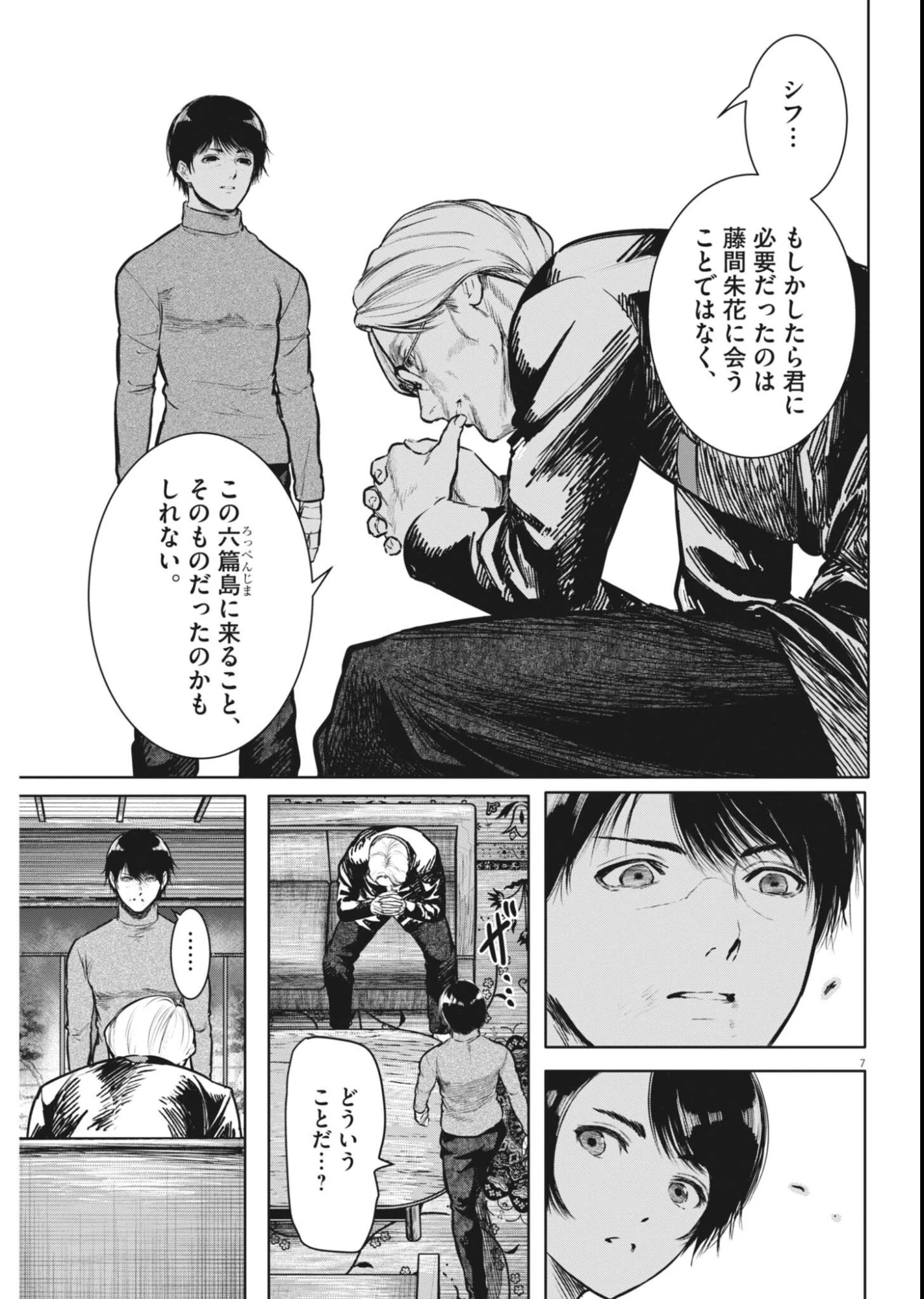 ROPPEN-六篇- 第117話 - 7