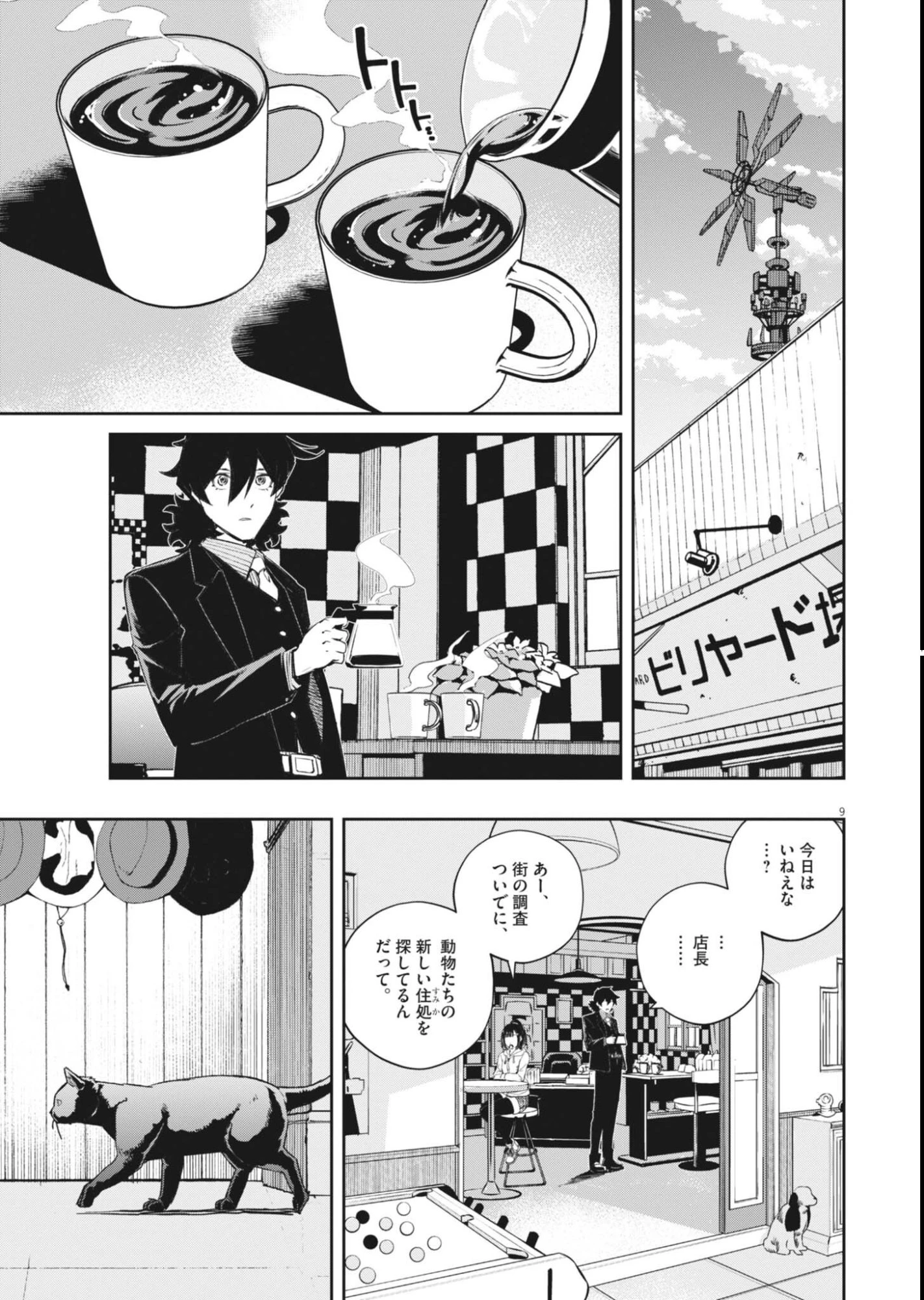 風都探偵 第180話 - 9
