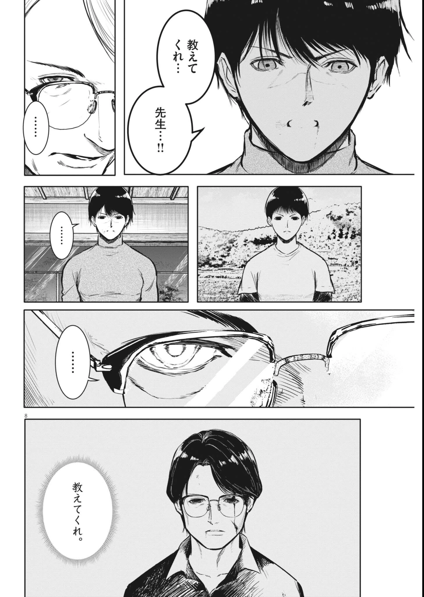 ROPPEN-六篇- 第117話 - 8